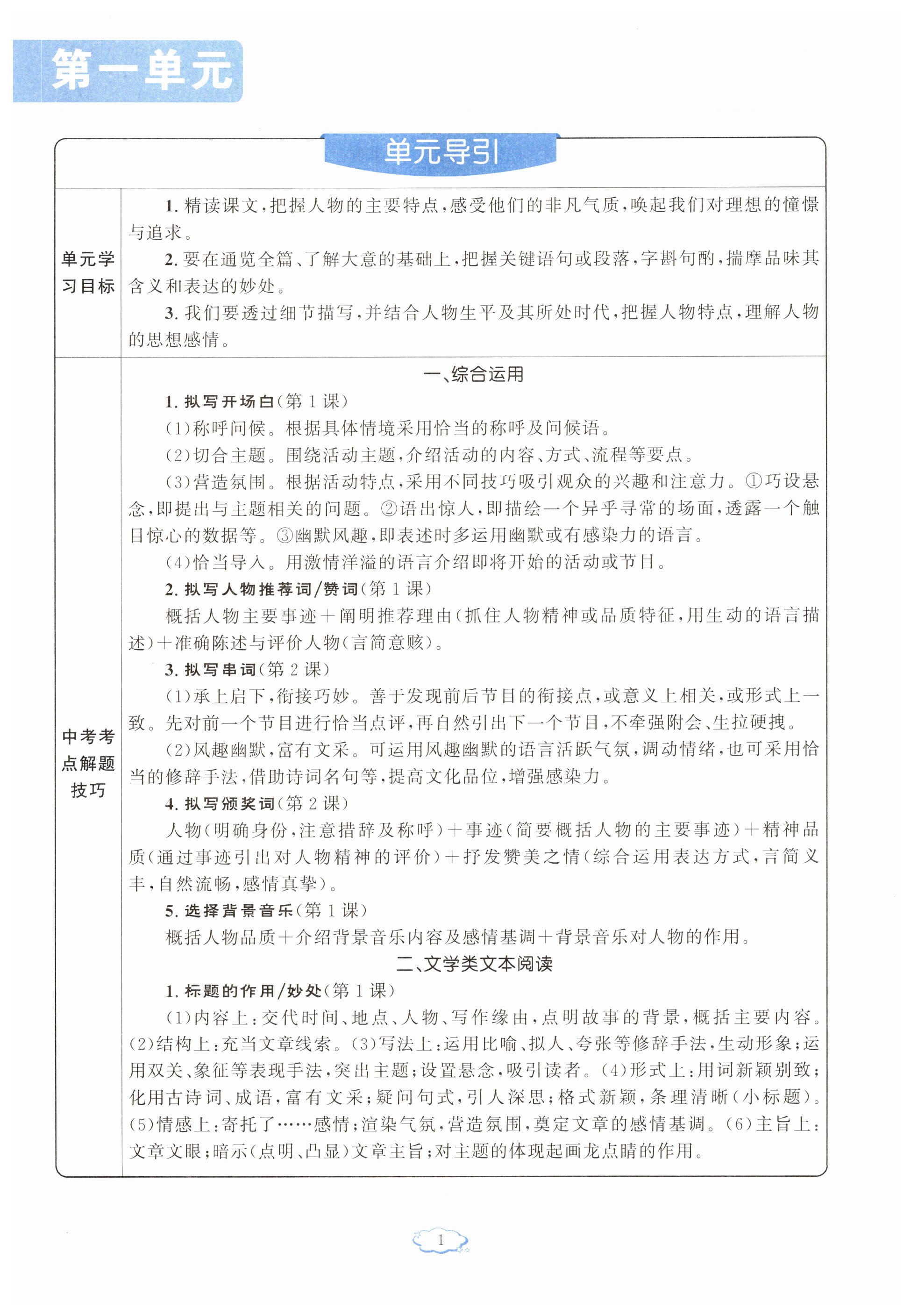 2025年启航新课堂七年级语文下册人教版 第1页