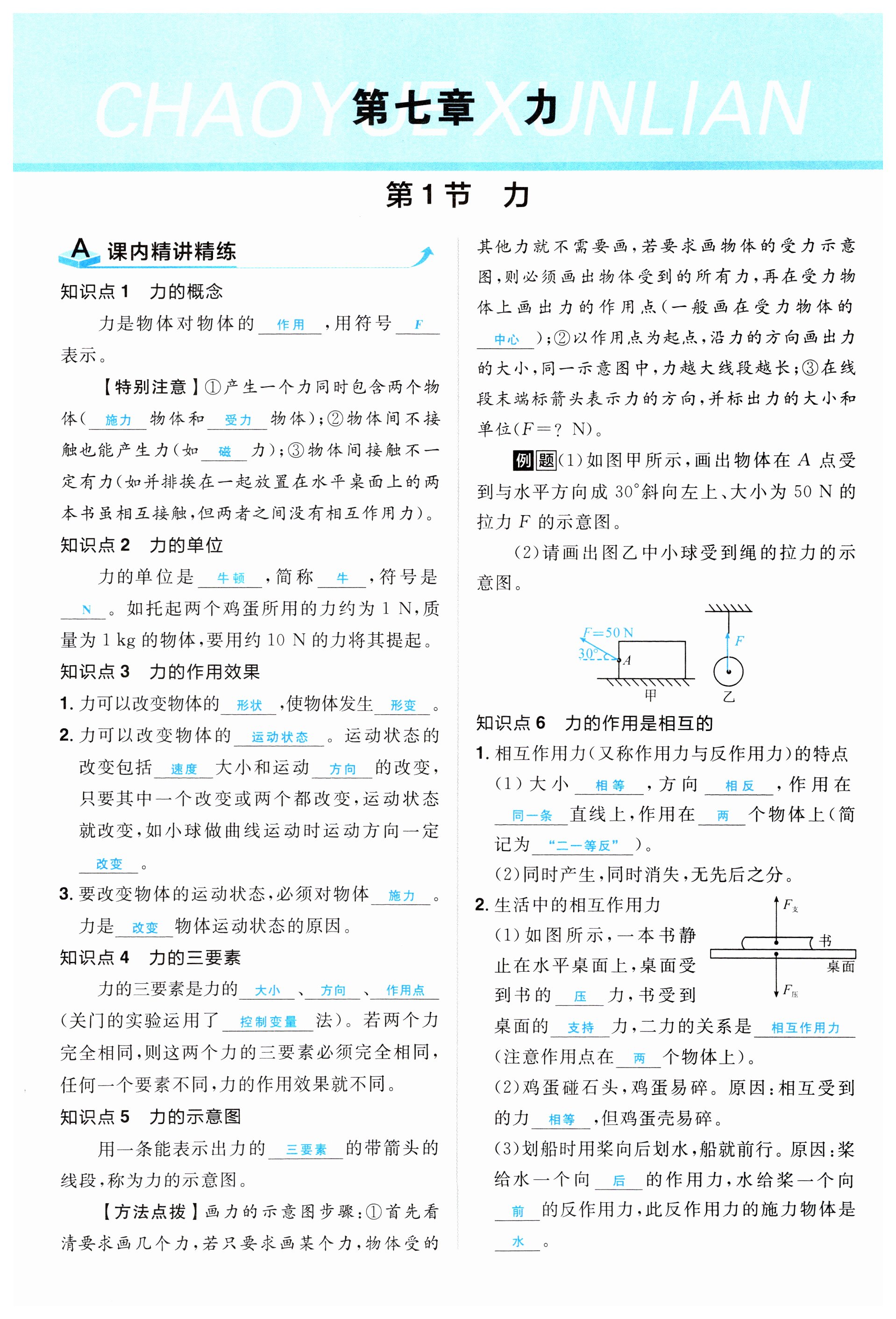 2025年超越訓(xùn)練八年級物理下冊人教版四川專版 第1頁