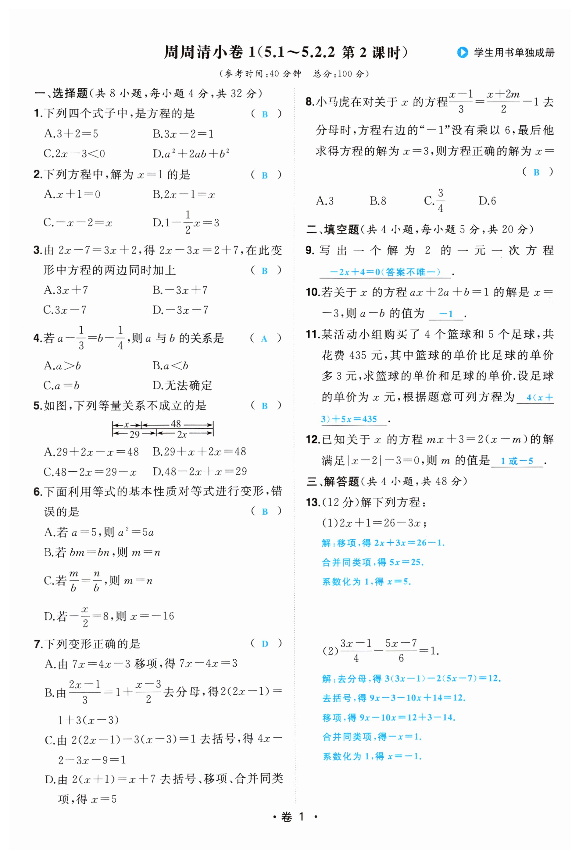 2025年一本同步訓(xùn)練七年級數(shù)學(xué)下冊華師大版 第1頁