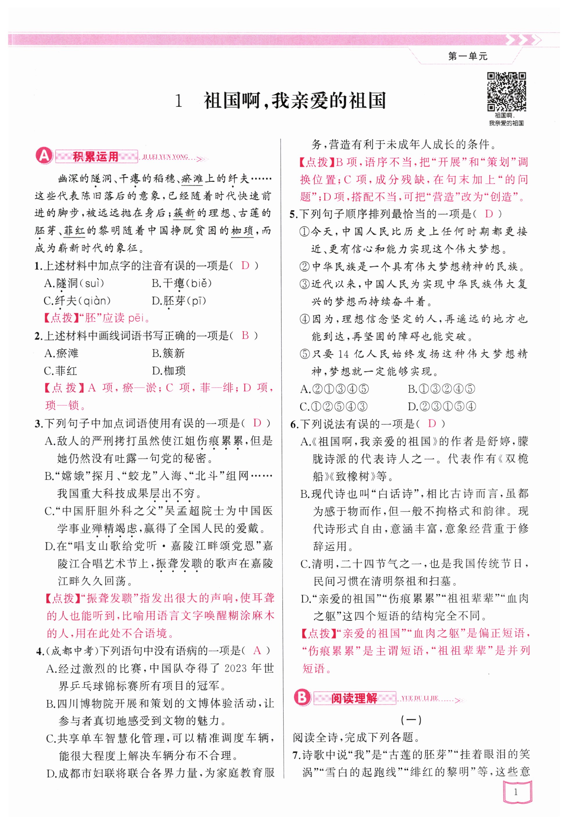 2025年原創(chuàng)新課堂九年級語文下冊人教版四川專版 第1頁