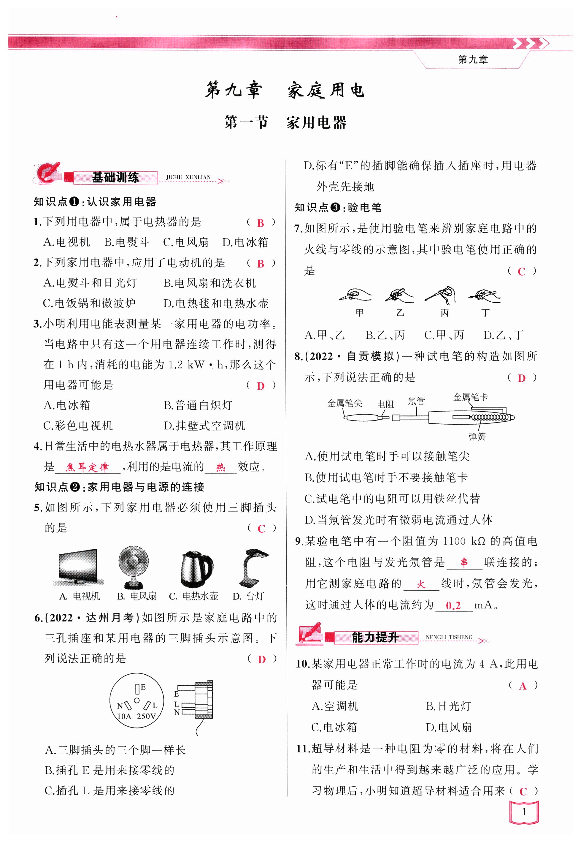 2025年原創(chuàng)新課堂九年級物理下冊教科版 第1頁