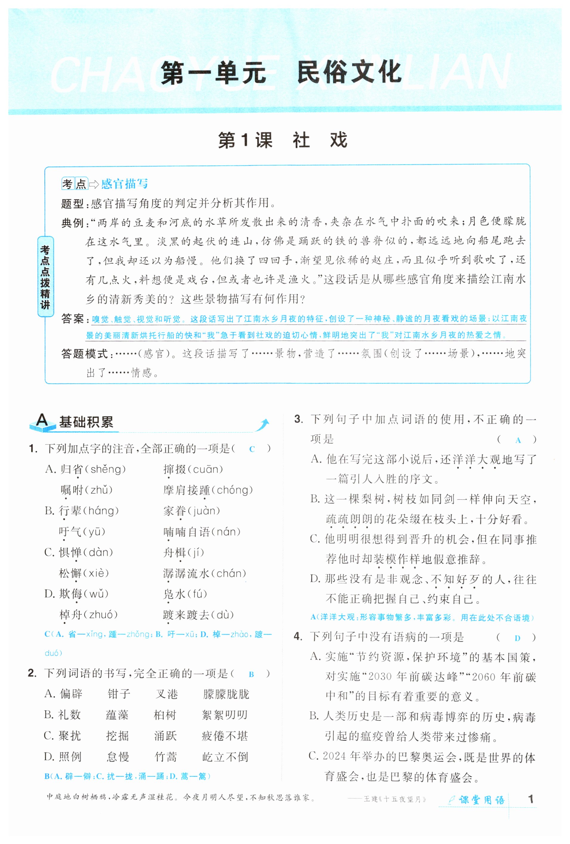 2025年超越訓(xùn)練八年級語文下冊人教版四川專版 第1頁