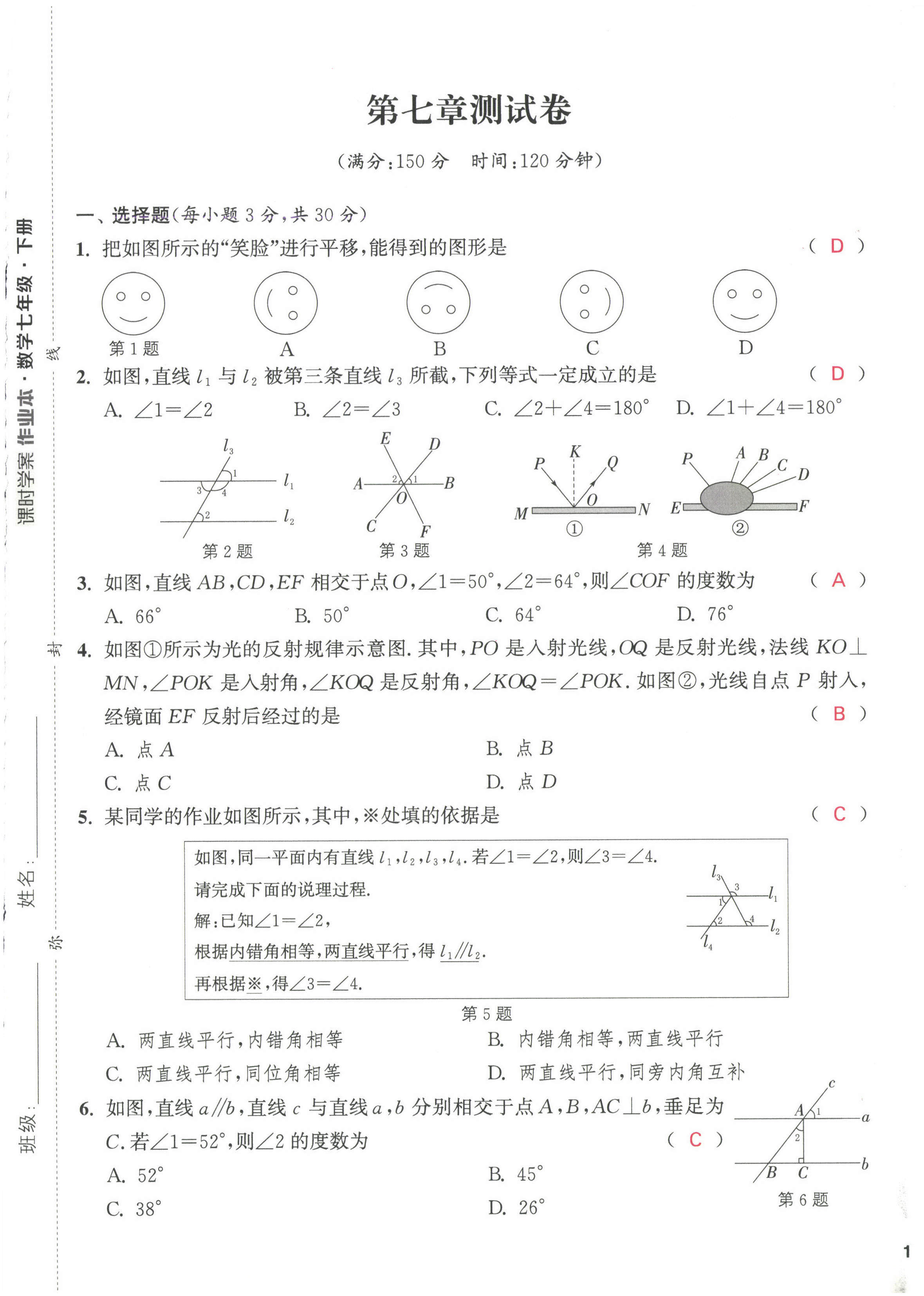 2025年金鑰匙課時學案作業(yè)本七年級數(shù)學下冊人教版 第1頁