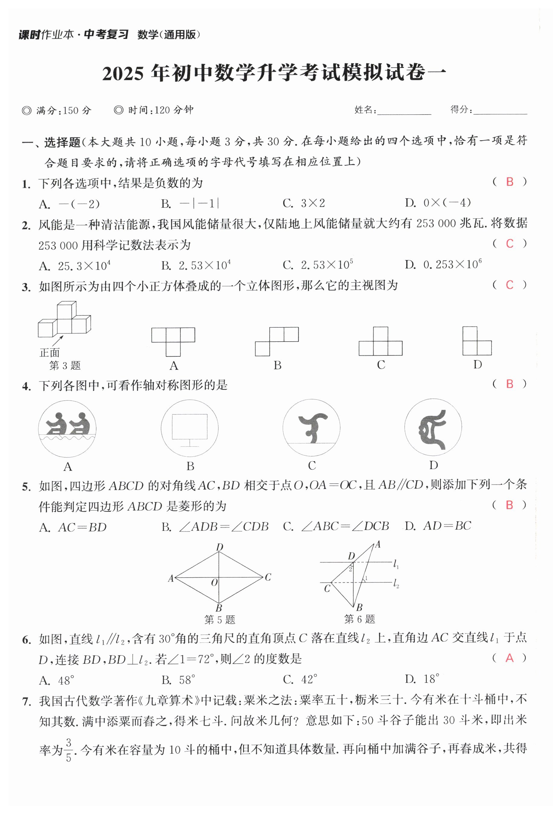 2025年課時作業本中考復習數學 第1頁
