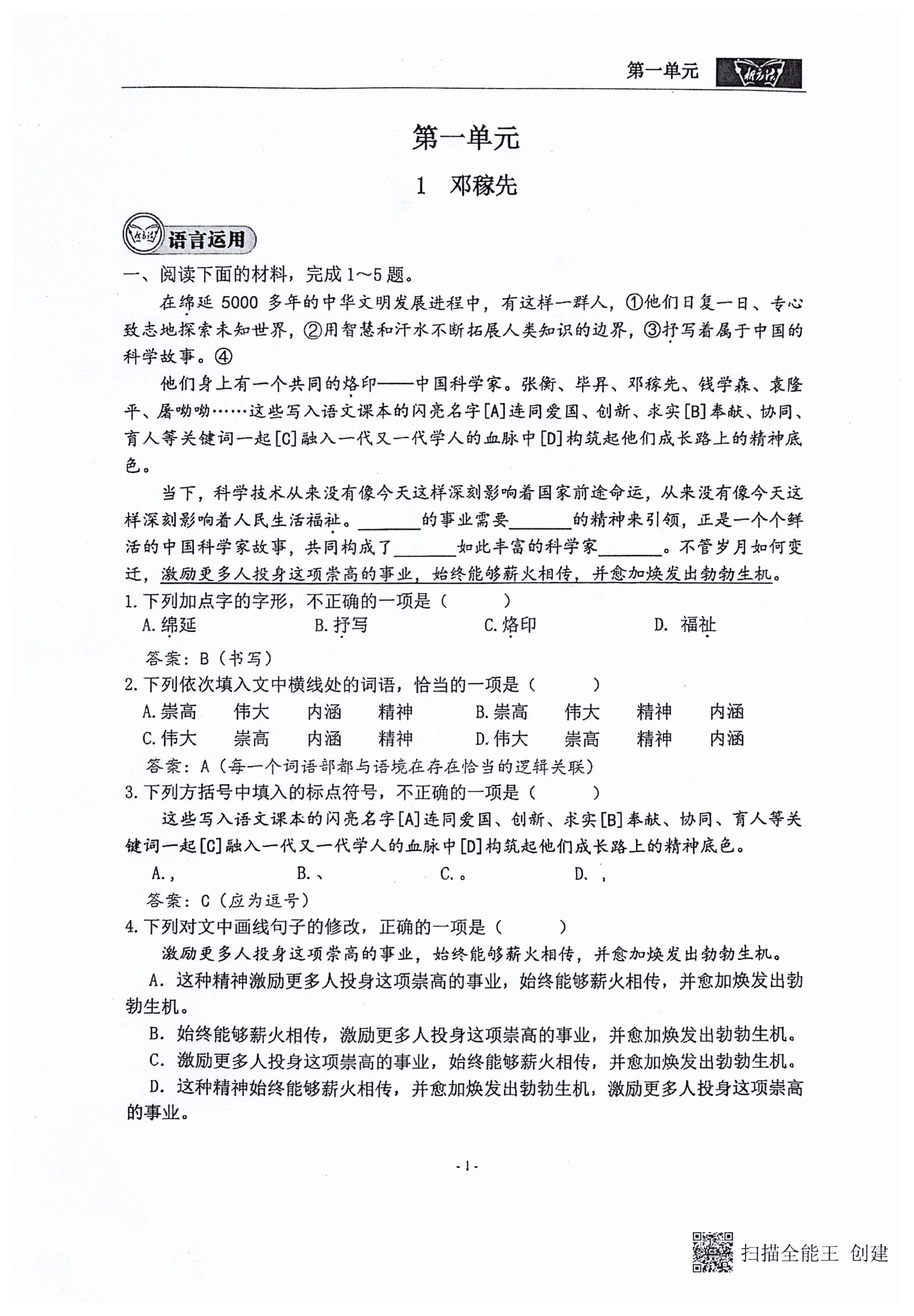 2025年語文新方法七年級下冊 第1頁