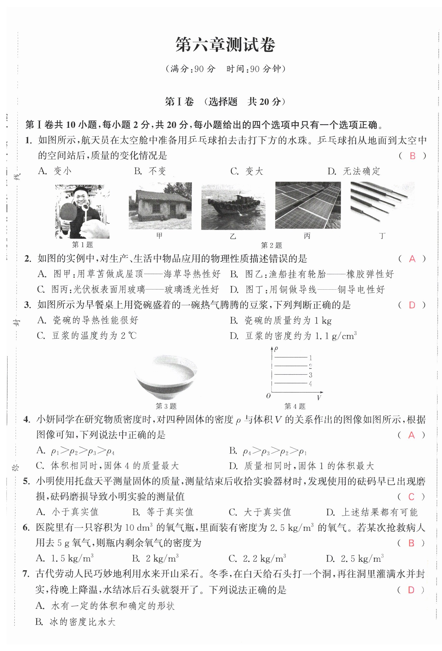 2025年金鑰匙課時(shí)學(xué)案作業(yè)本八年級(jí)物理下冊(cè)蘇科版 第1頁(yè)