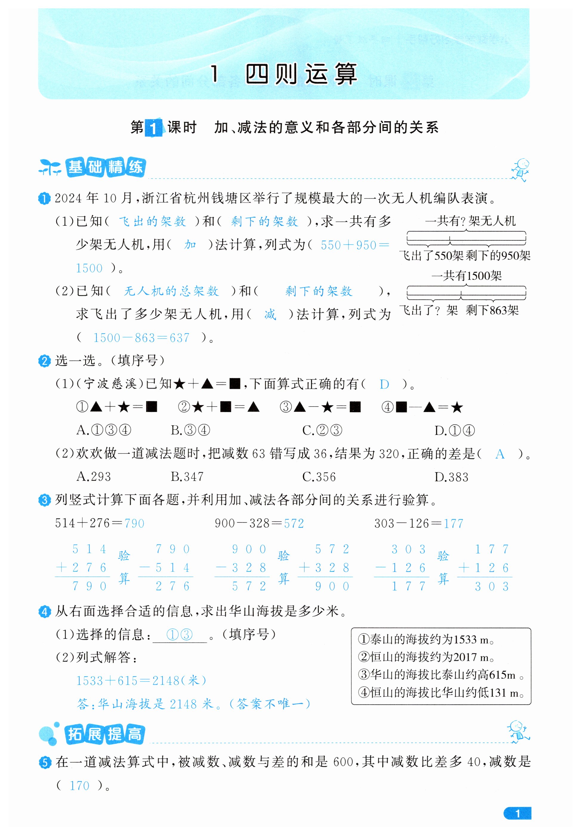 2025年小學學習好幫手四年級數學下冊人教版 第1頁