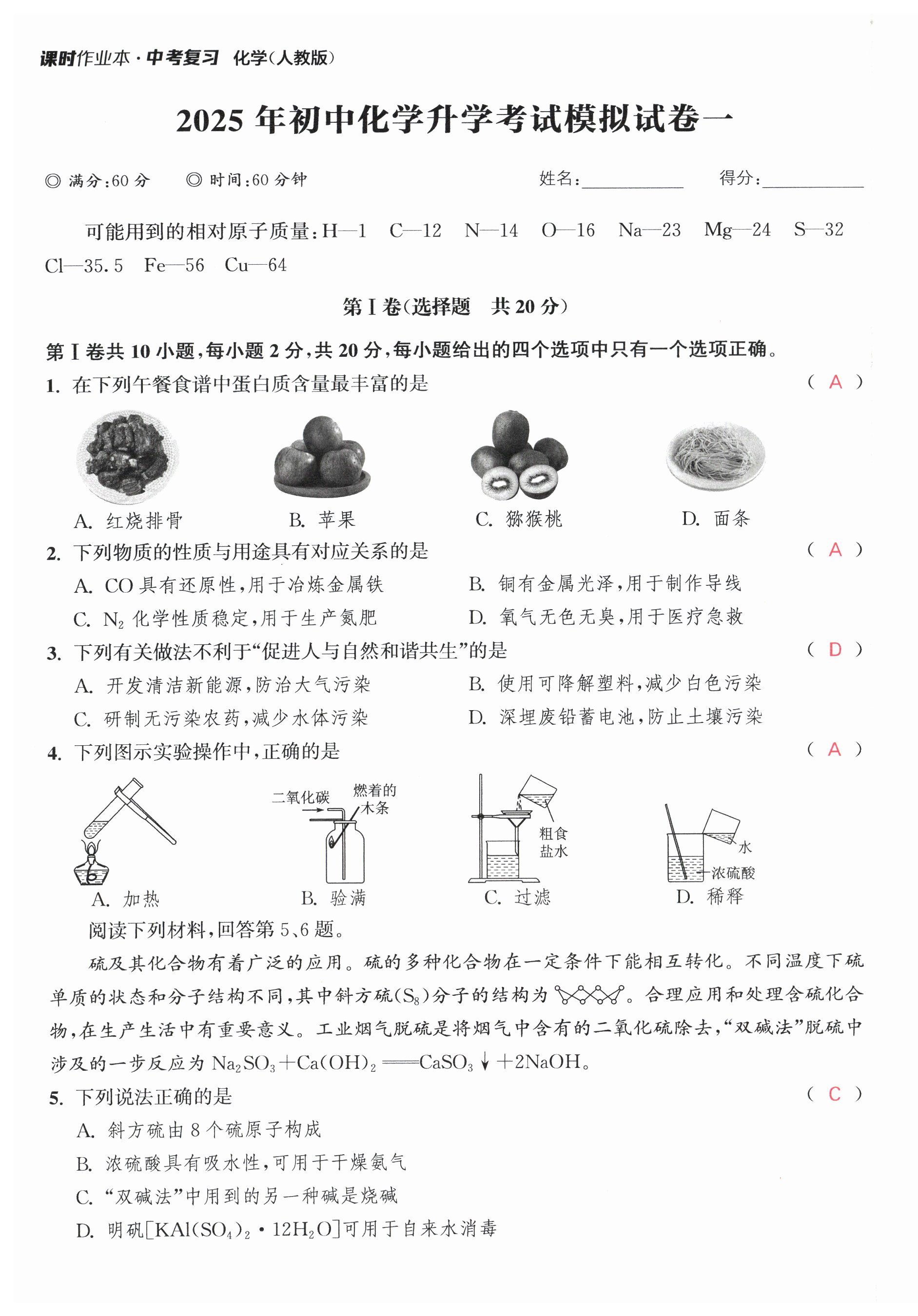 2025年課時作業本中考復習化學 第1頁
