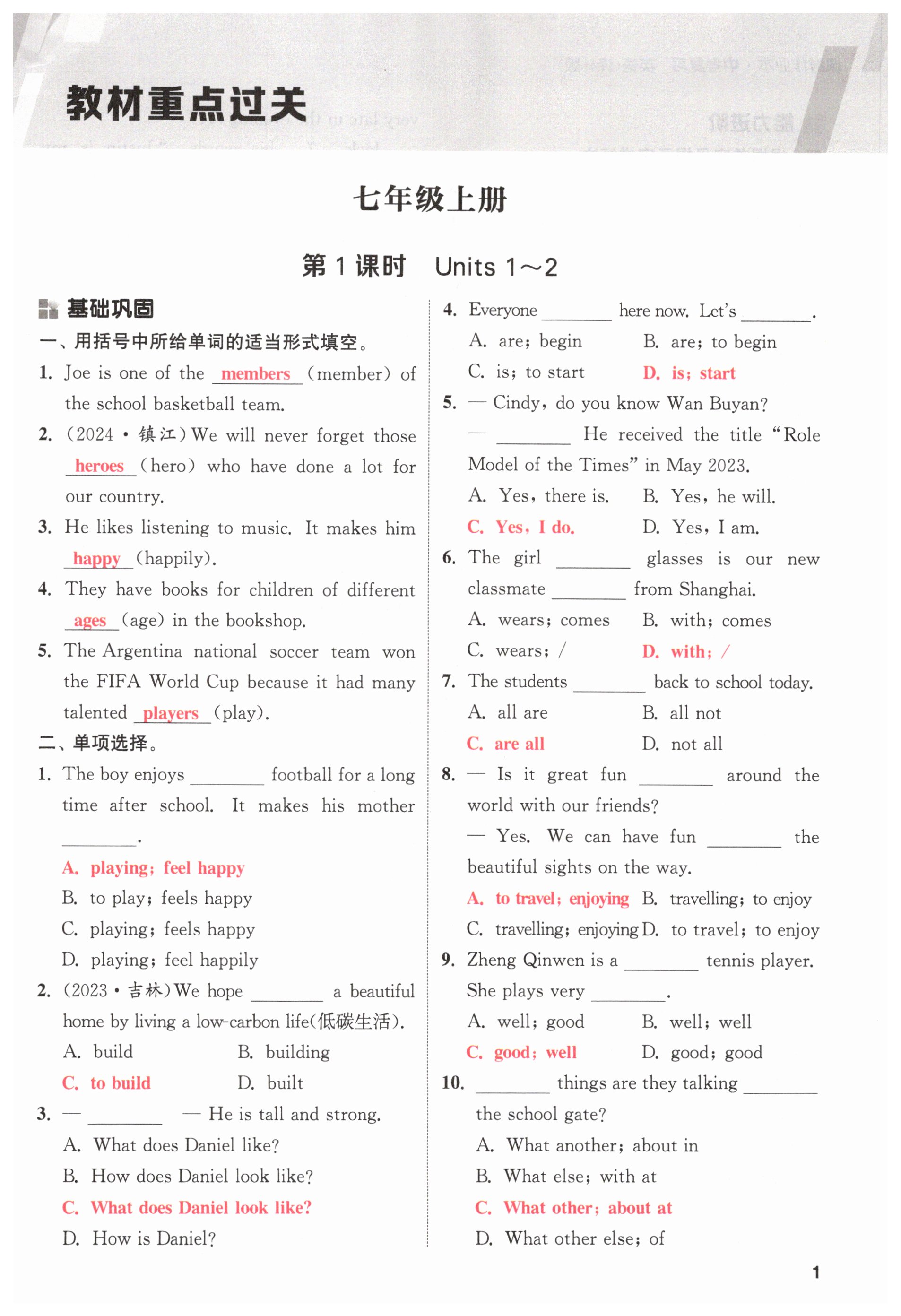 2025年課時作業本中考復習英語 第1頁