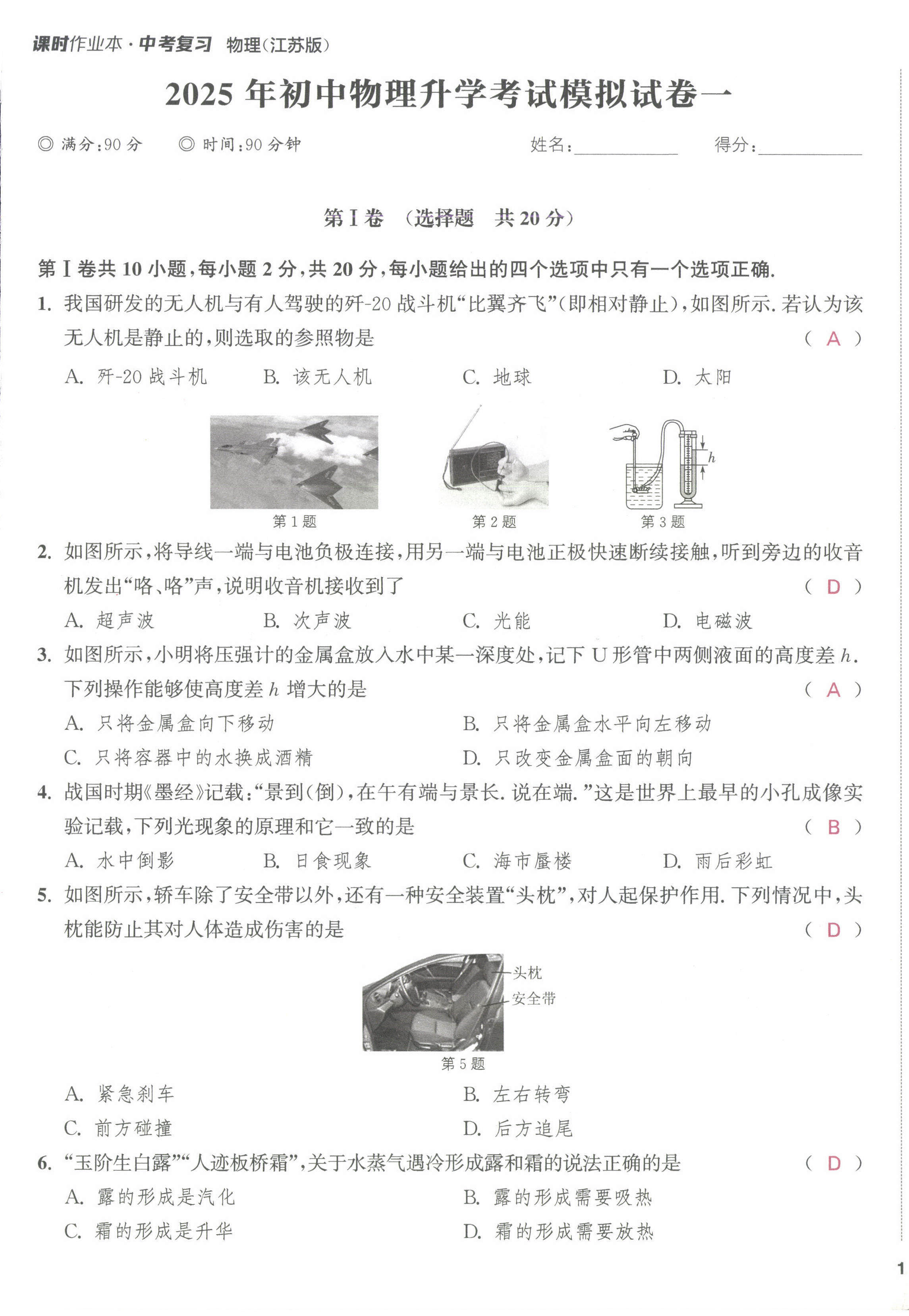 2025年課時作業本中考復習物理 第1頁