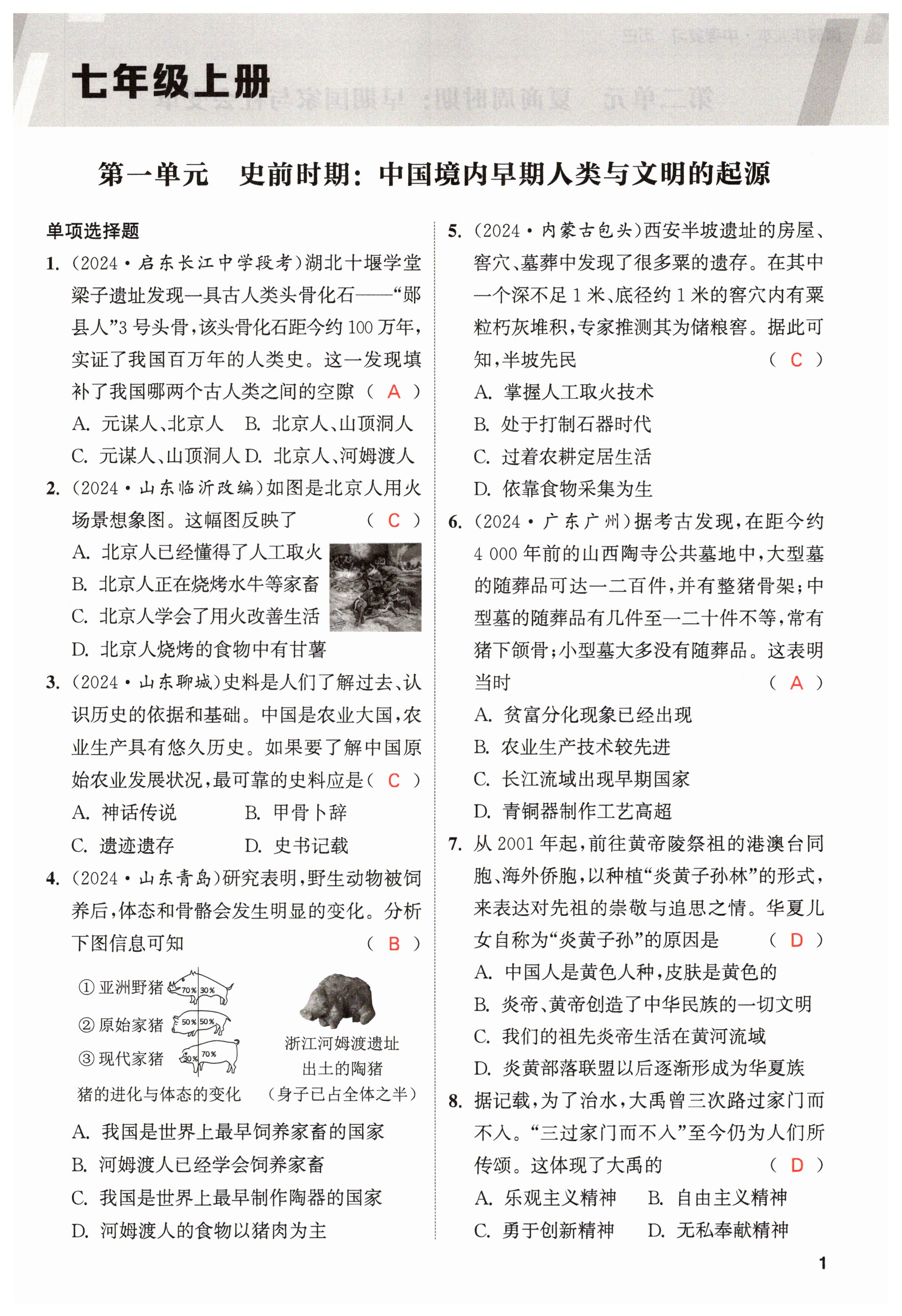 2025年課時作業本中考復習歷史 第1頁