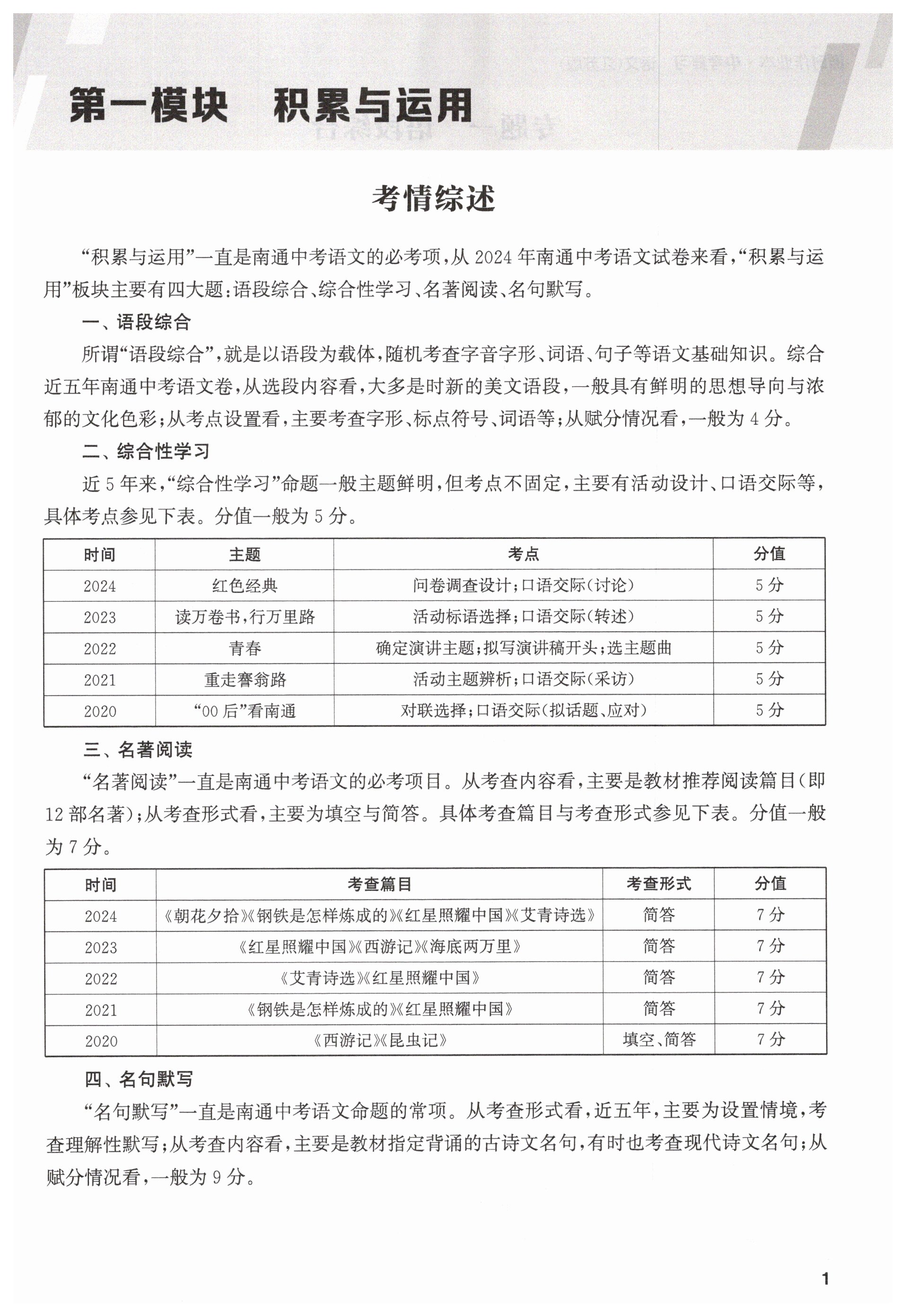2025年課時作業本中考復習語文 第1頁