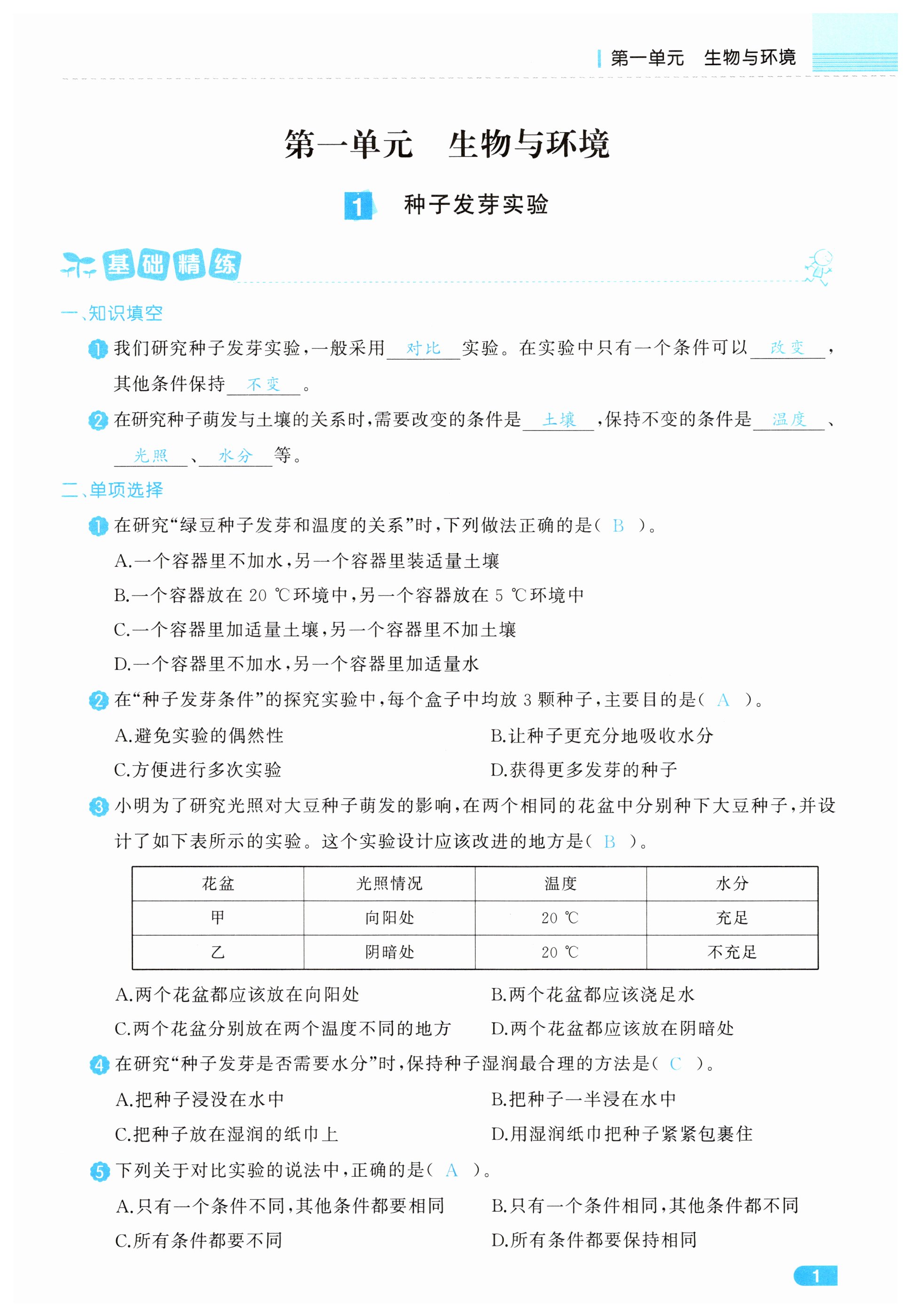 2025年小學(xué)學(xué)習(xí)好幫手五年級(jí)科學(xué)下冊(cè)教科版 第1頁(yè)