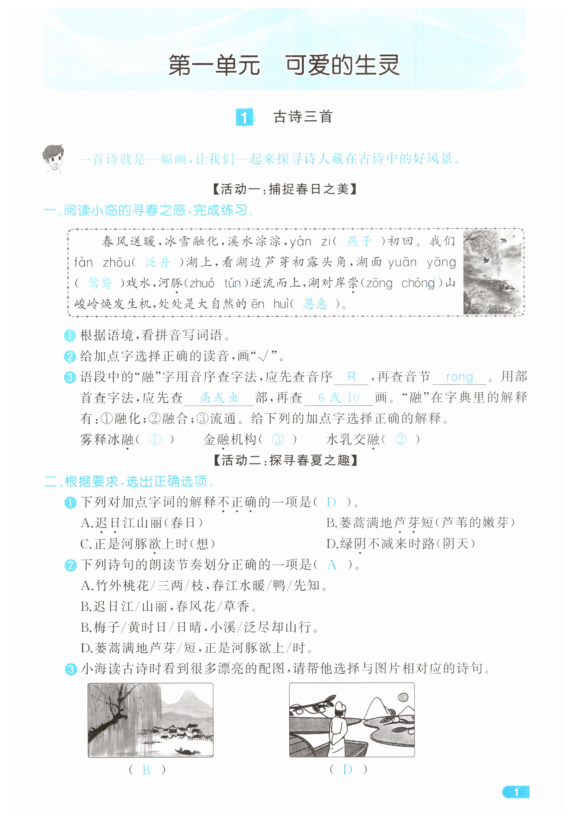 2025年小學學習好幫手三年級語文下冊人教版 第1頁