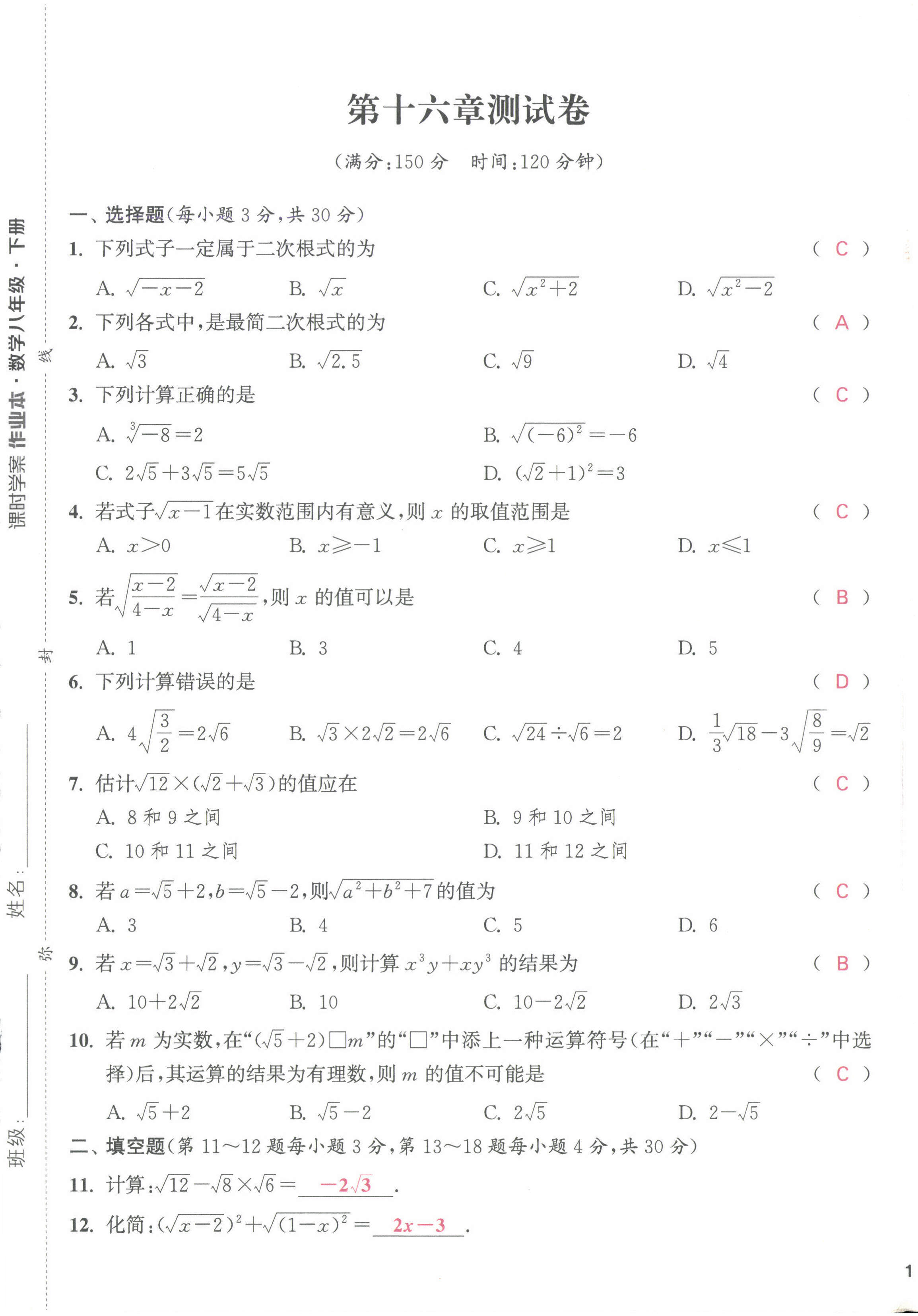 2025年金钥匙课时学案作业本八年级数学下册人教版 第1页