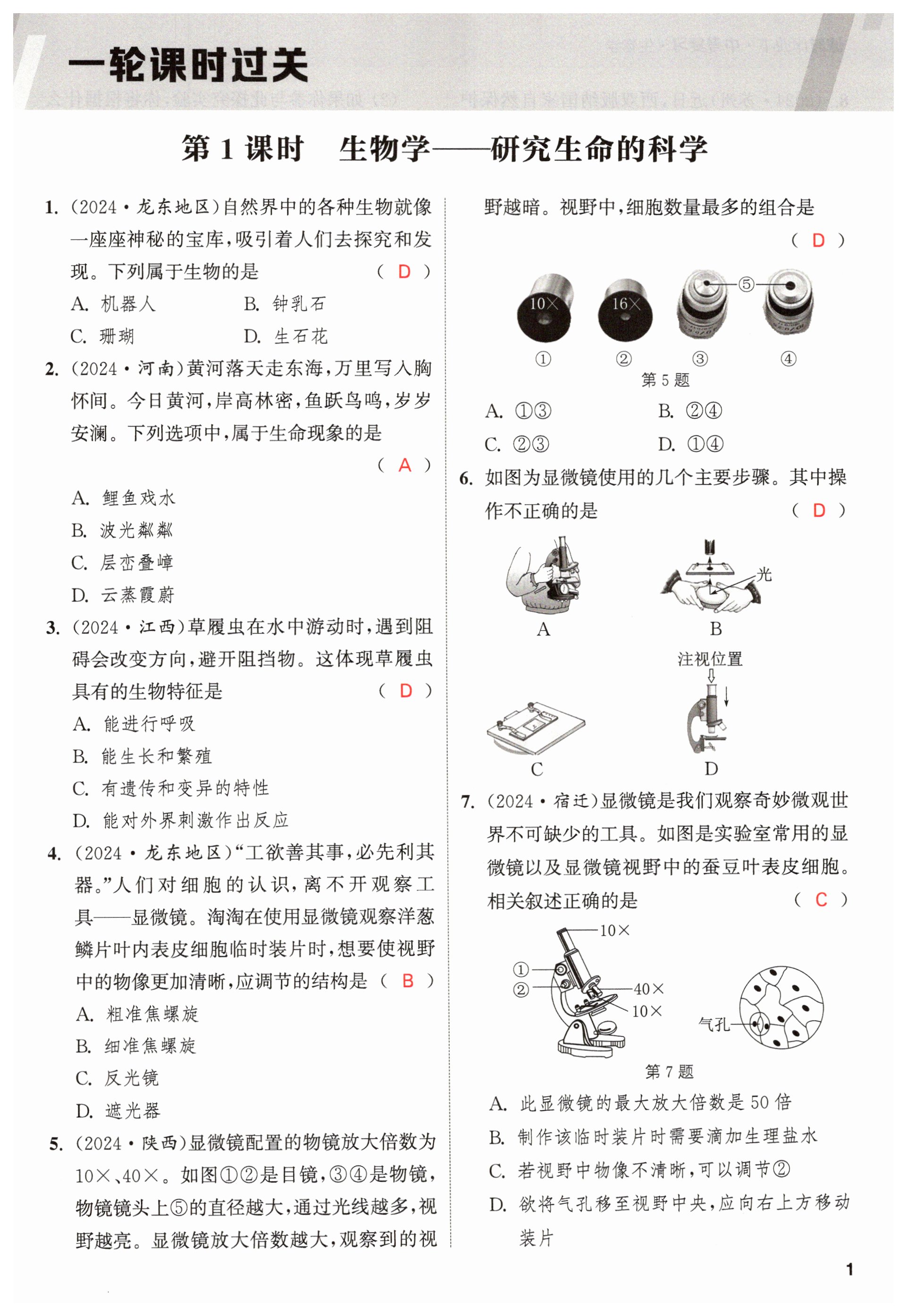 2025年課時作業本中考復習生物 第1頁