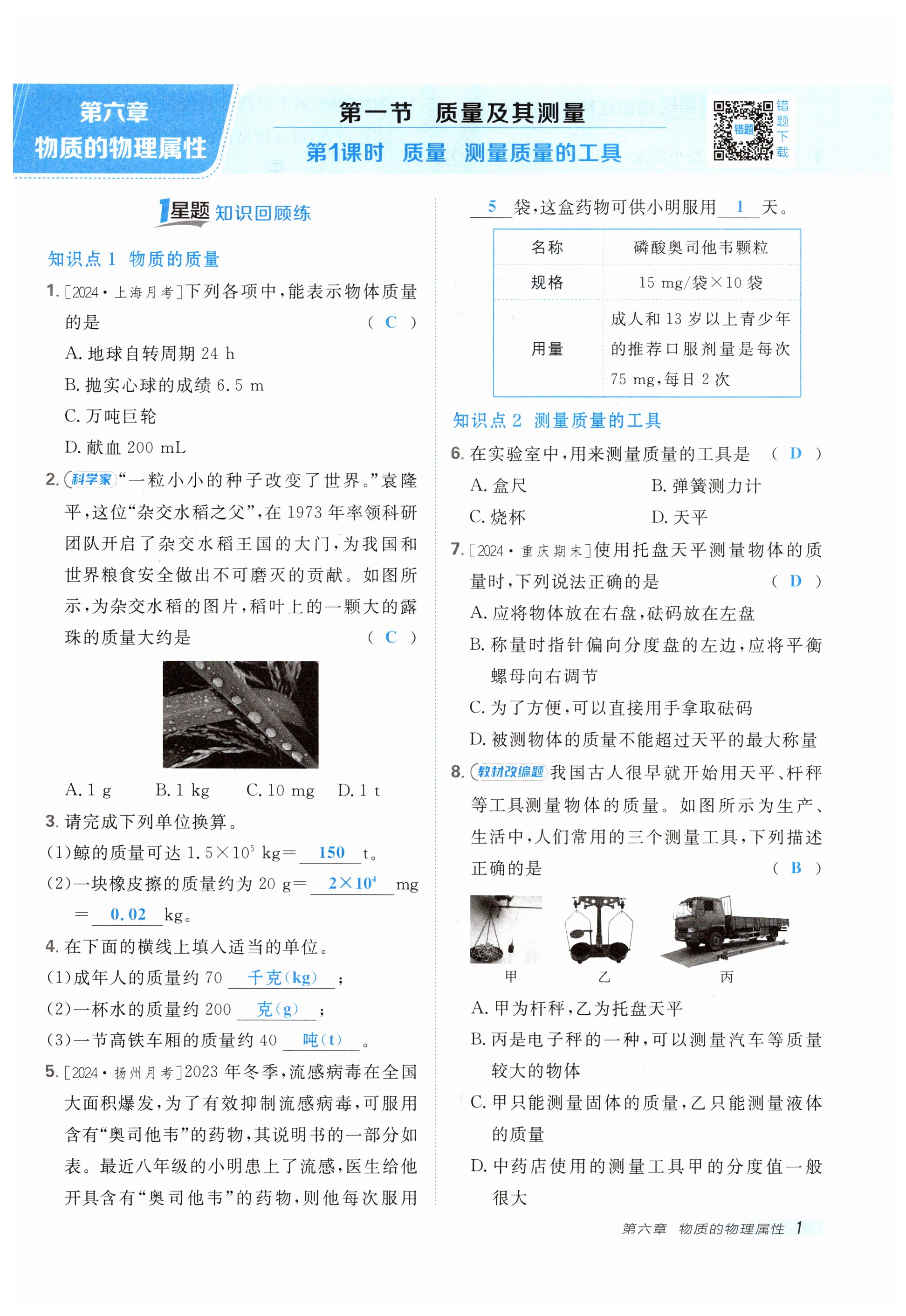 2025年點撥訓練八年級物理下冊蘇科版 第1頁