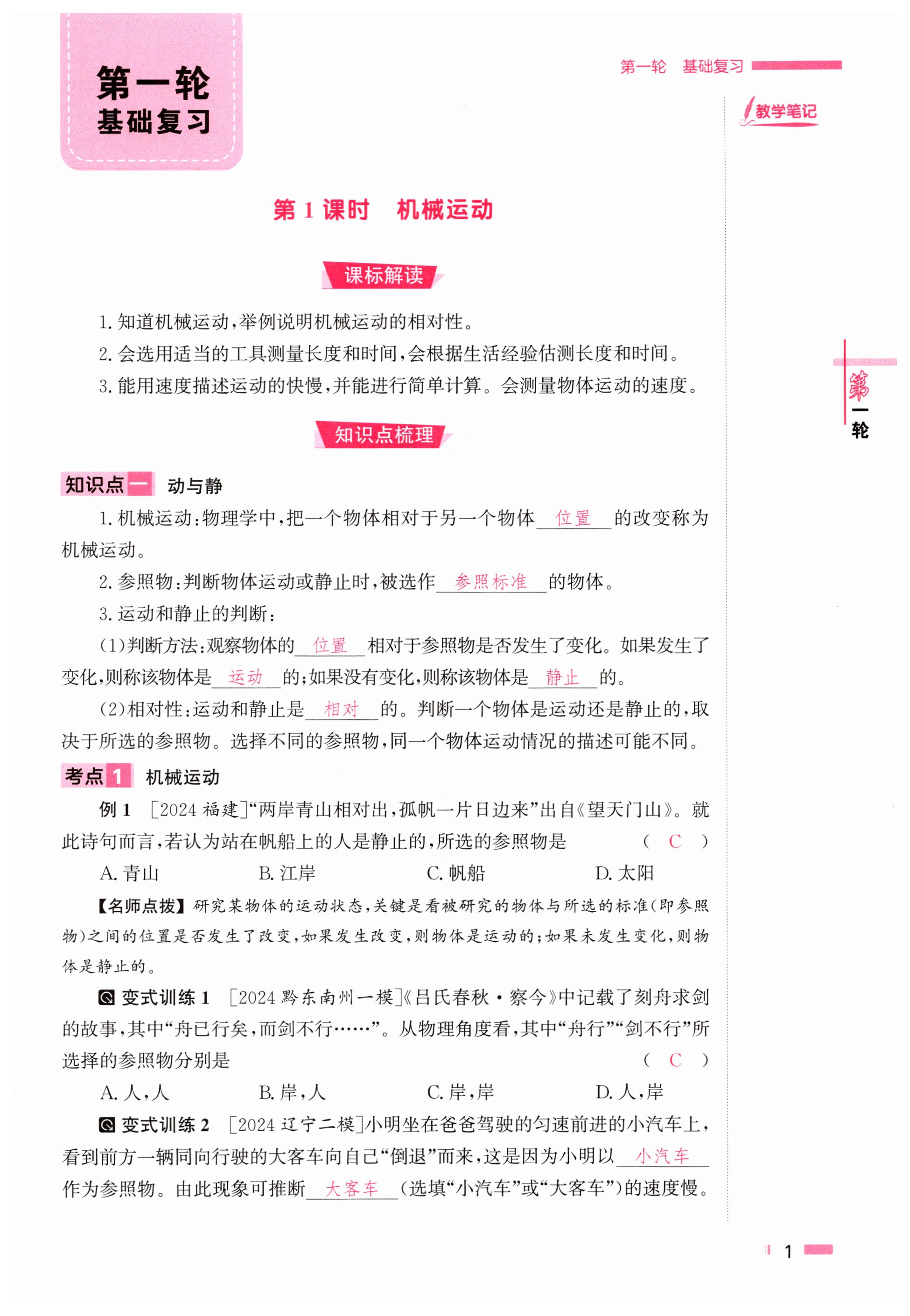 2025年全效學(xué)習(xí)中考學(xué)練測物理中考滬科版福建專版 第1頁