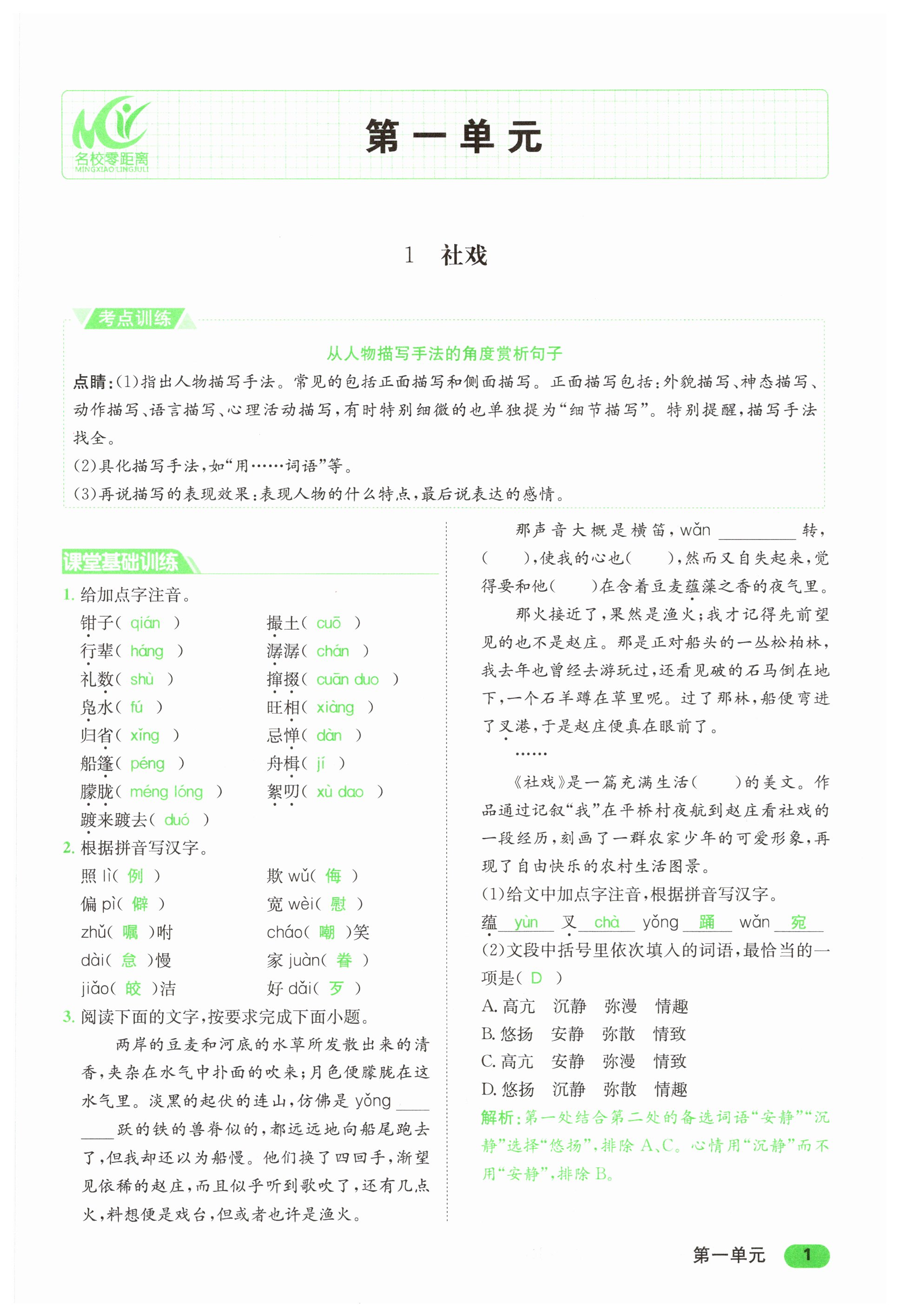 2025年名校零距离八年级语文下册人教版 第1页