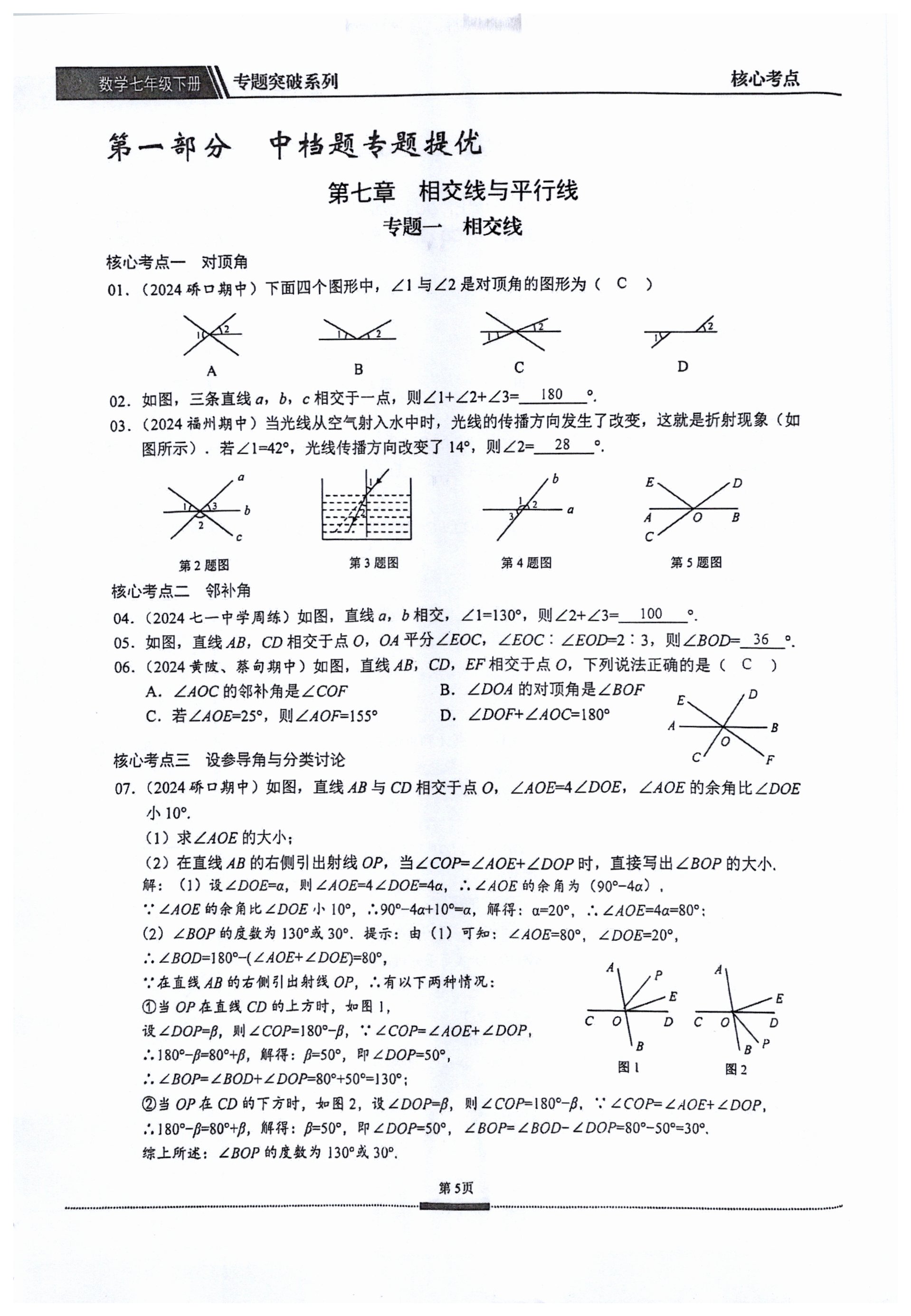 2025年名校學典核心考點武漢出版社七年級數(shù)學下冊人教版 第5頁