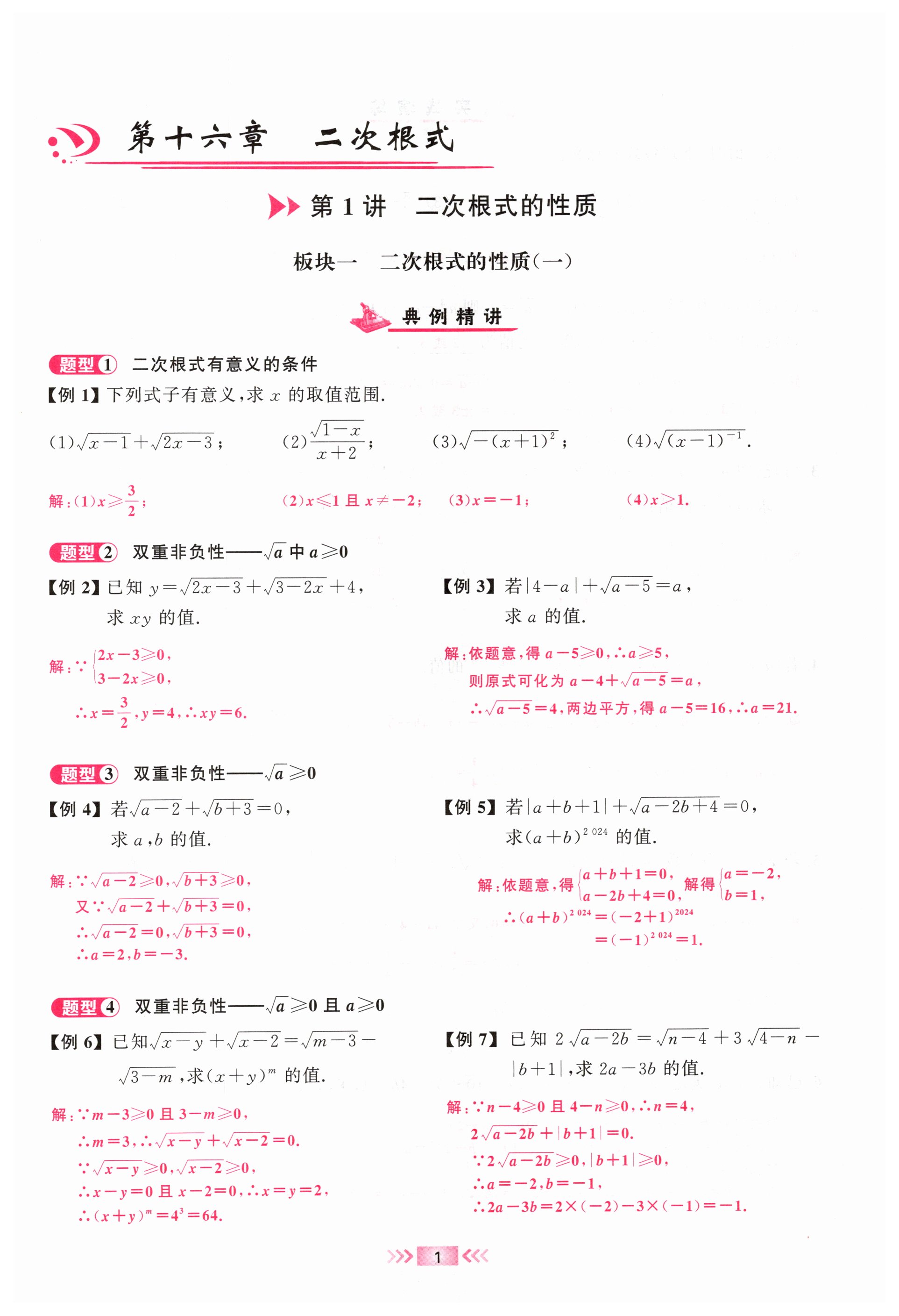 2025年勤學早同步大培優八年級數學下冊人教版 第1頁