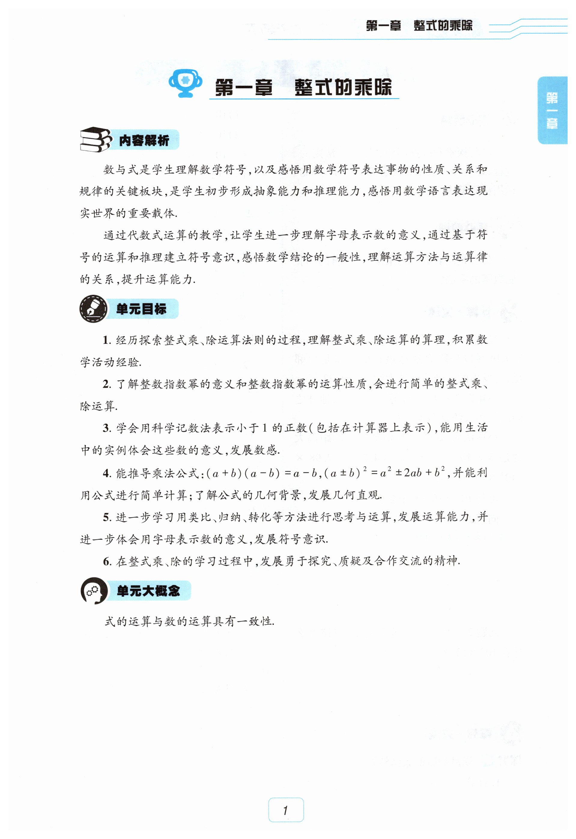 2025年育才課堂探究冊七年級數學下冊北師大版 第1頁