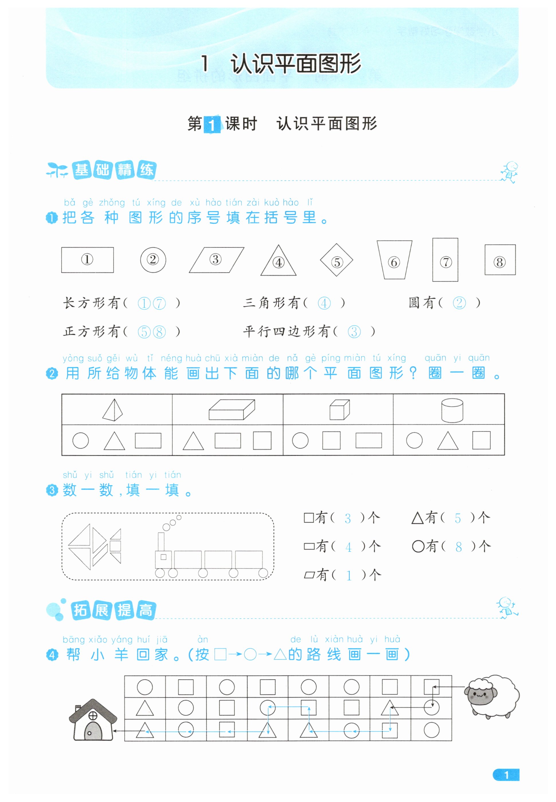 2025年小学学习好帮手一年级数学下册人教版 第1页