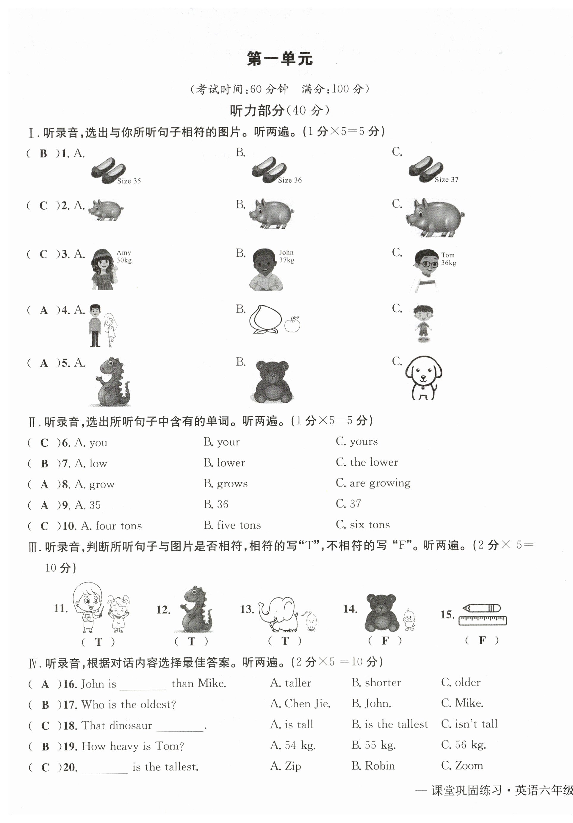 2025年課堂鞏固練習(xí)六年級英語下冊人教版 第1頁