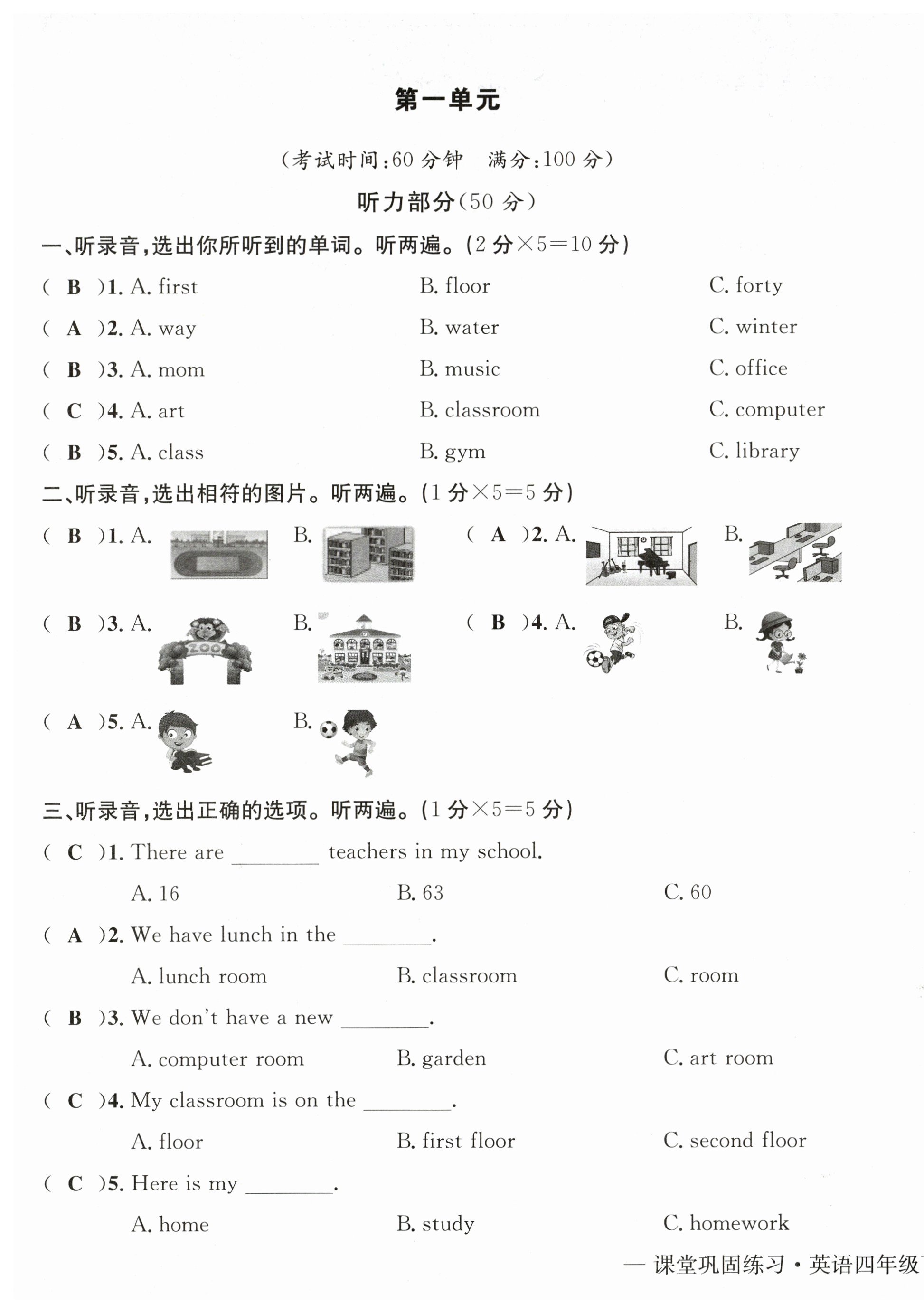 2025年課堂鞏固練習(xí)四年級英語下冊人教版 第1頁