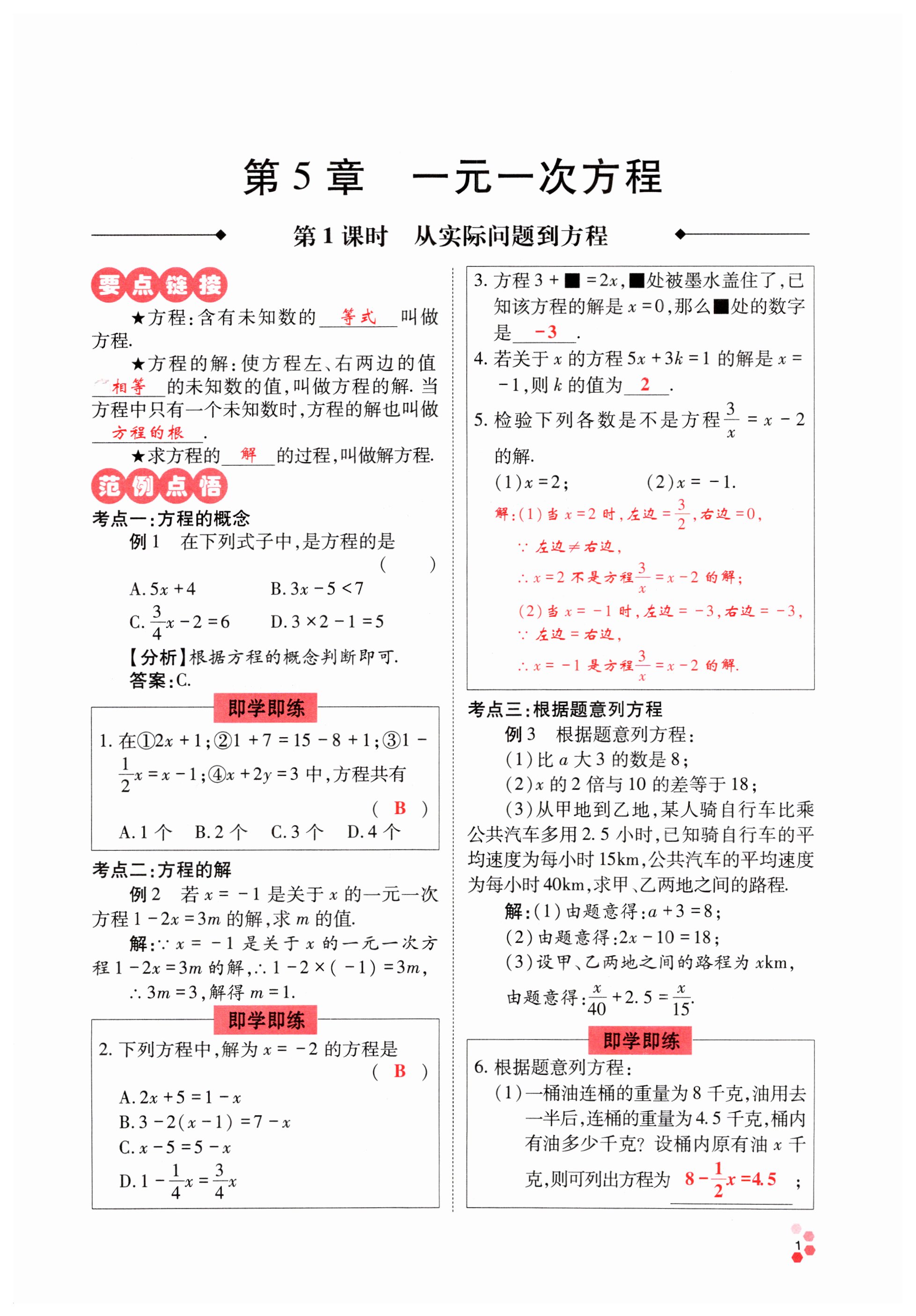2025年學(xué)典四川七年級(jí)數(shù)學(xué)下冊(cè)華師大版 第1頁(yè)