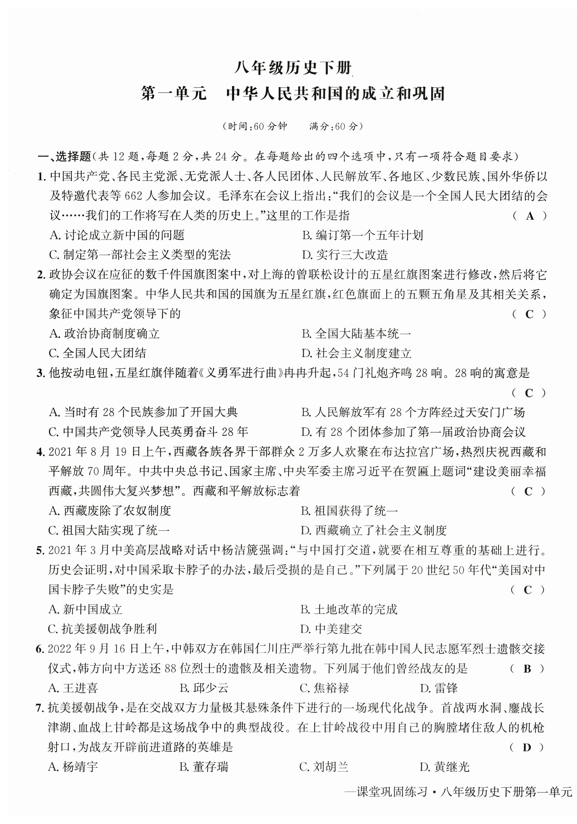 2025年課堂鞏固練習八年級歷史道德與法治下冊人教版 第1頁