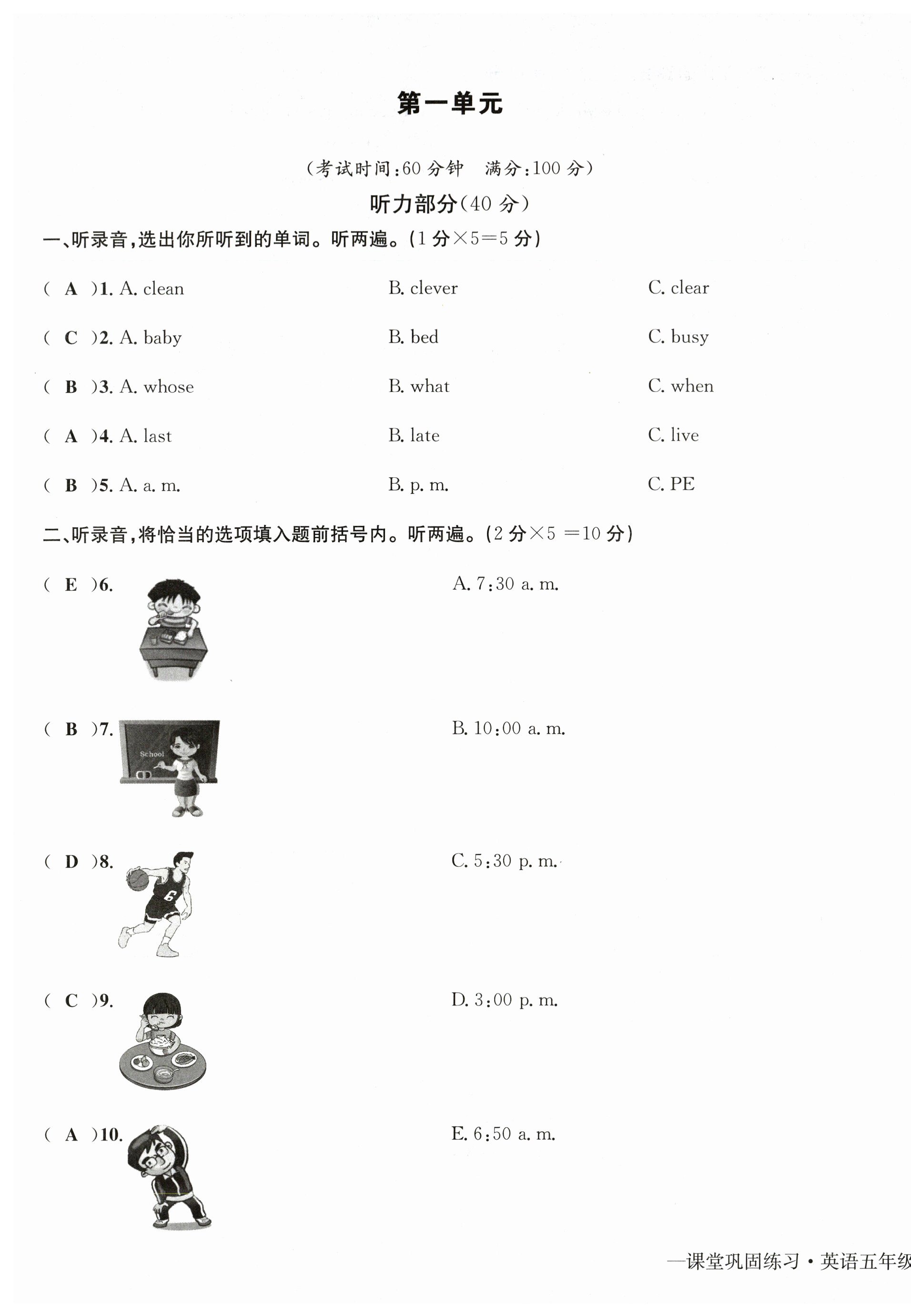 2025年課堂鞏固練習五年級英語下冊人教版 第1頁
