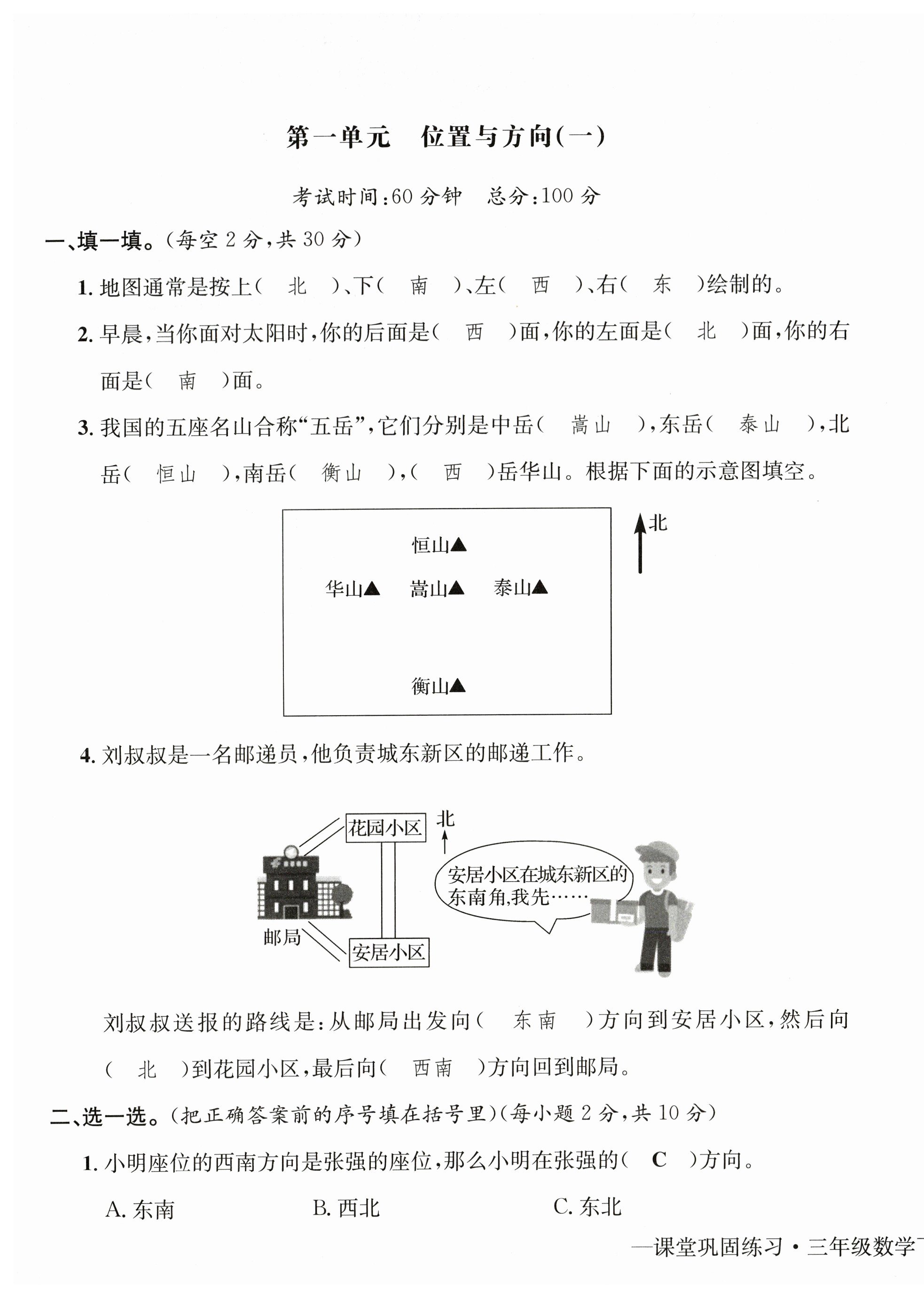 2025年課堂鞏固練習三年級數學下冊人教版 第1頁