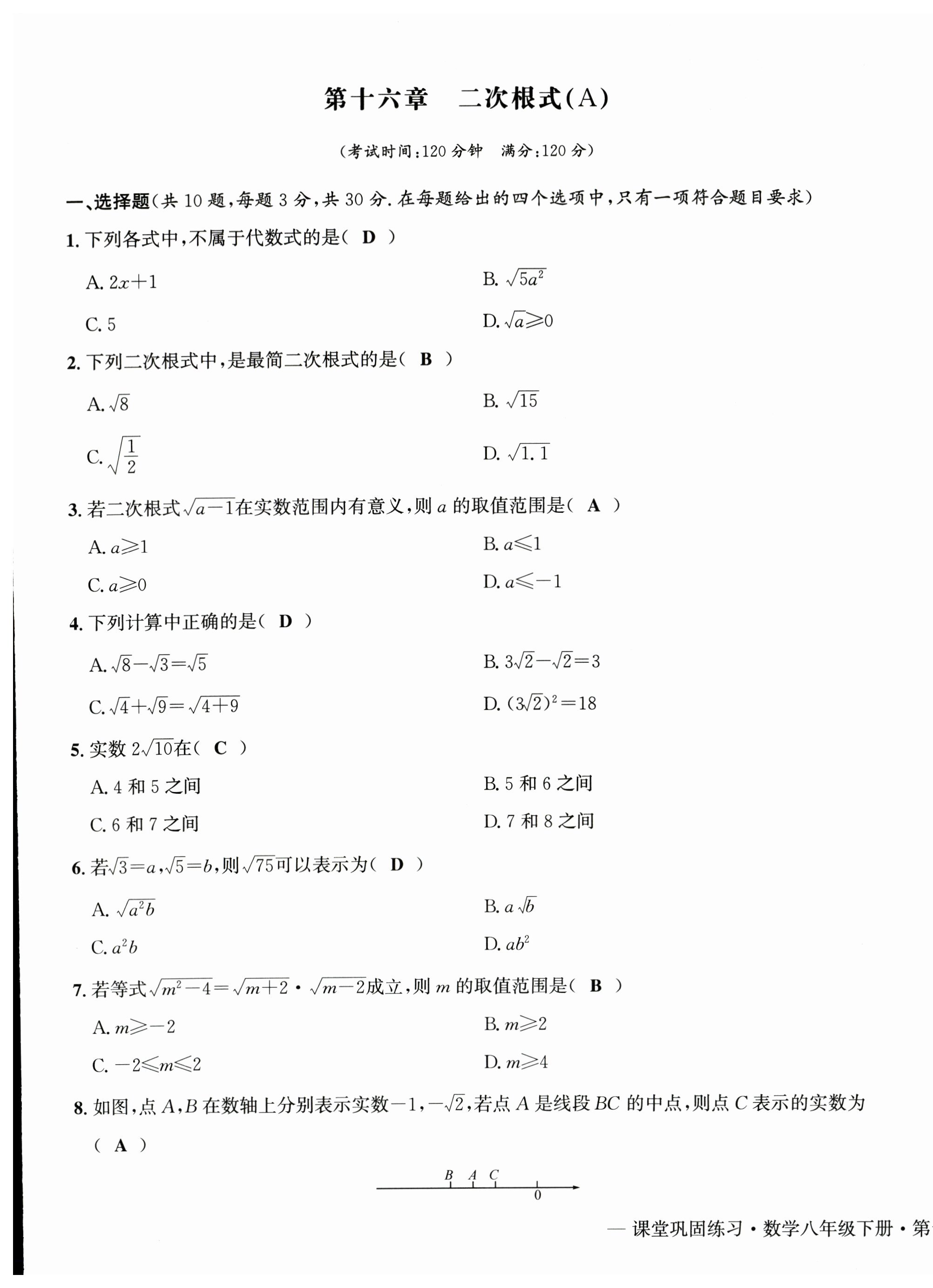2025年課堂鞏固練習(xí)八年級數(shù)學(xué)下冊人教版 第1頁