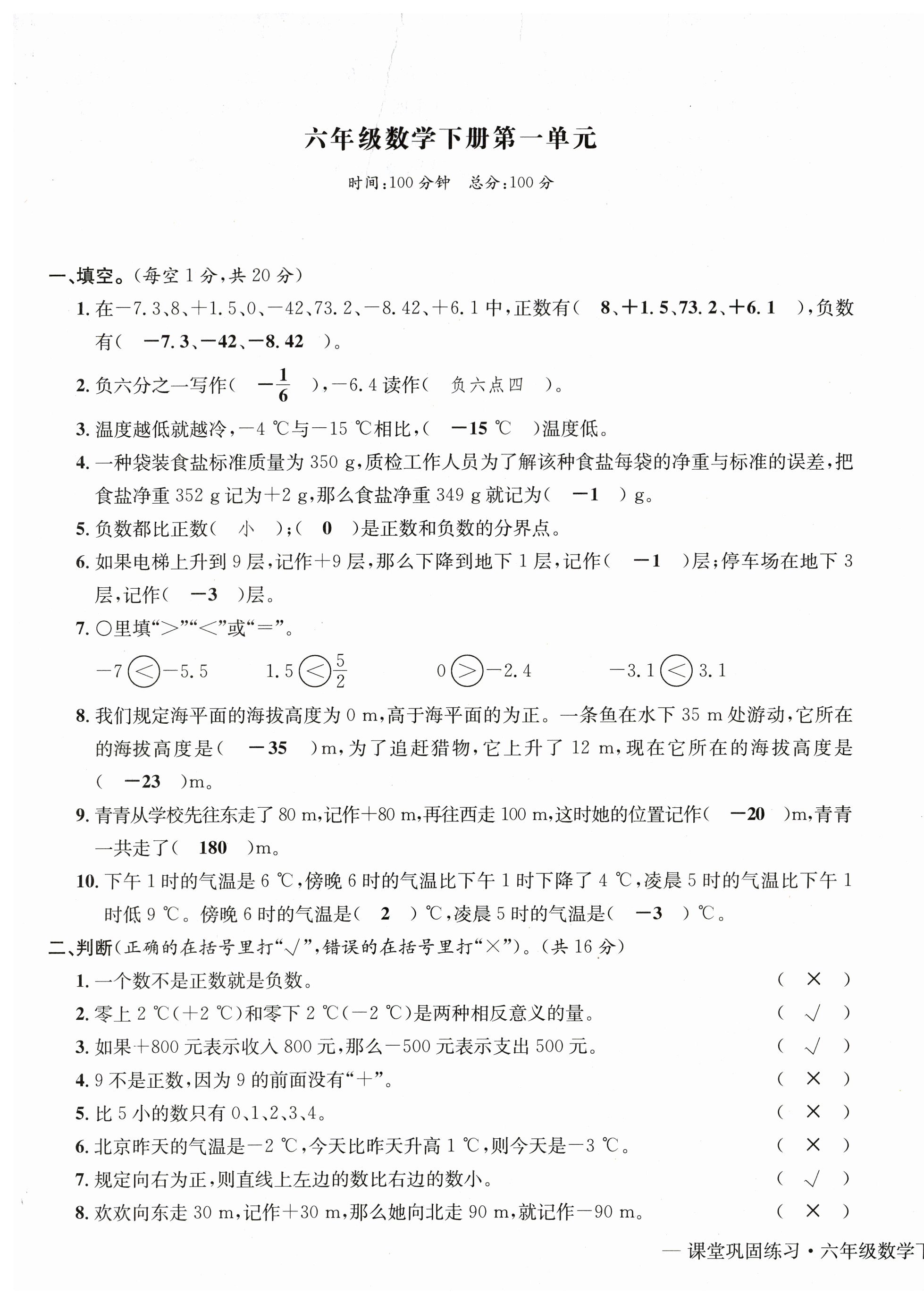 2025年課堂鞏固練習(xí)六年級(jí)數(shù)學(xué)下冊(cè)人教版 第1頁