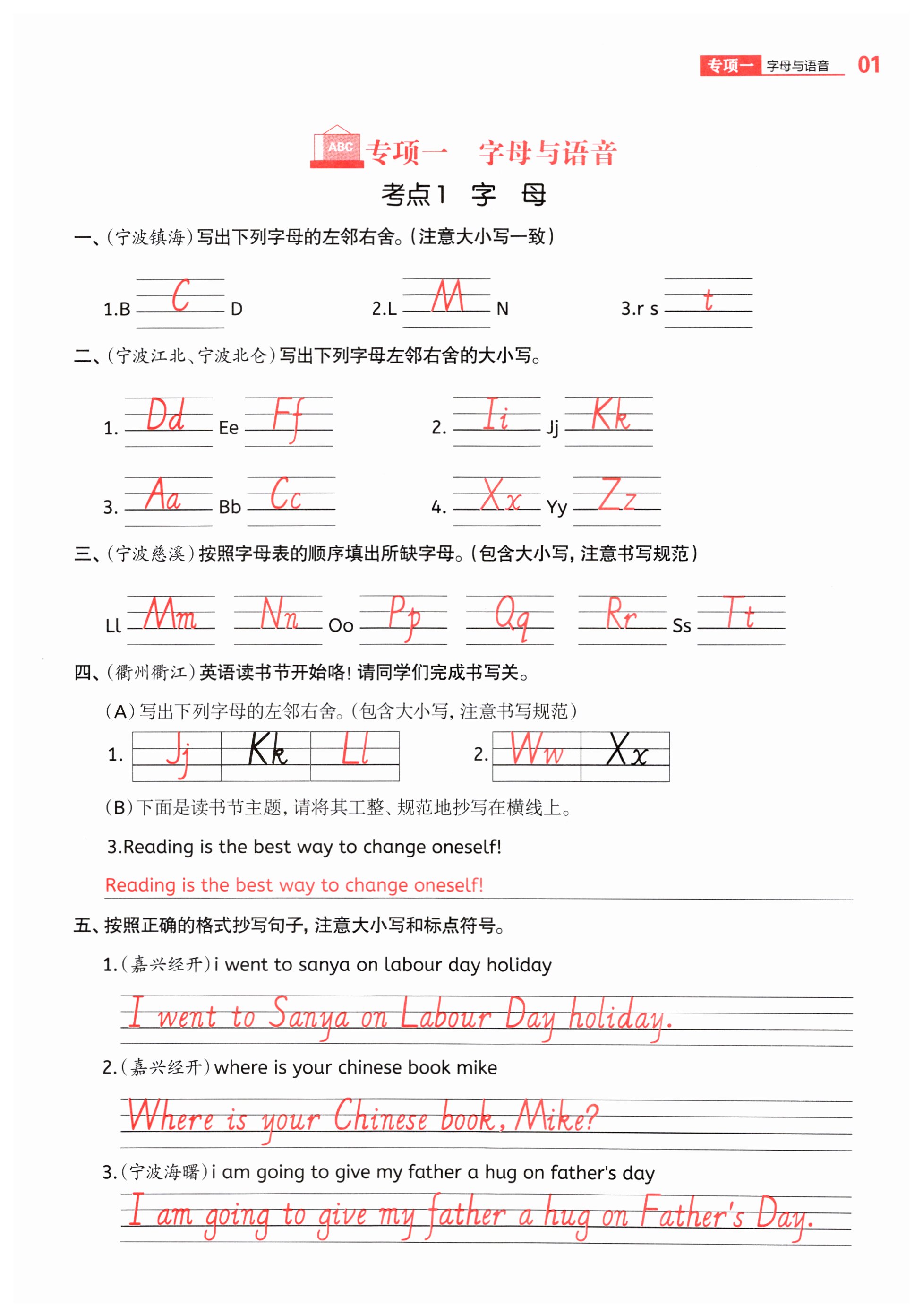 2025年新領(lǐng)程小學(xué)總復(fù)習(xí)高效練案英語浙江專版 第1頁