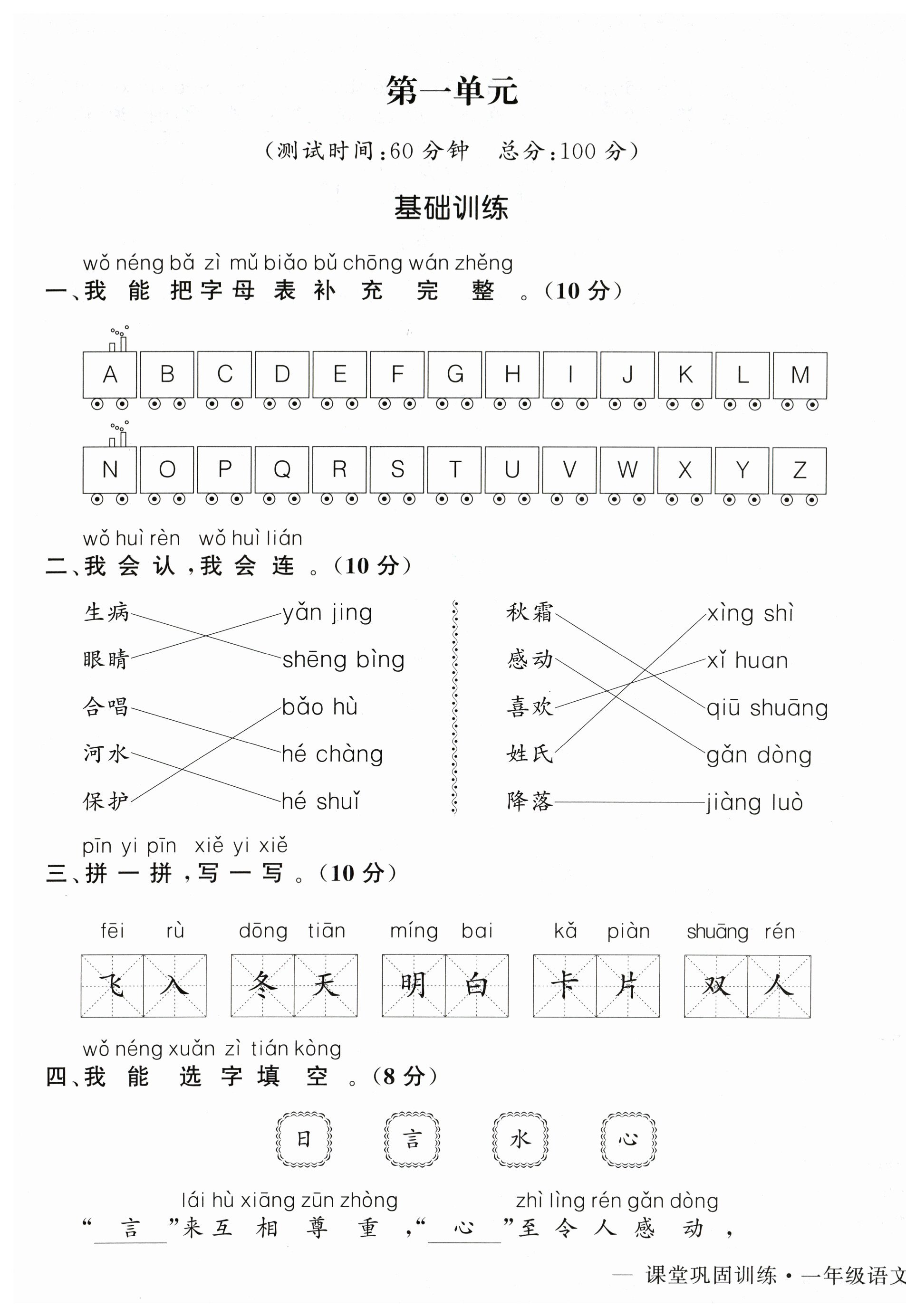 2025年課堂鞏固練習一年級語文下冊人教版 第1頁