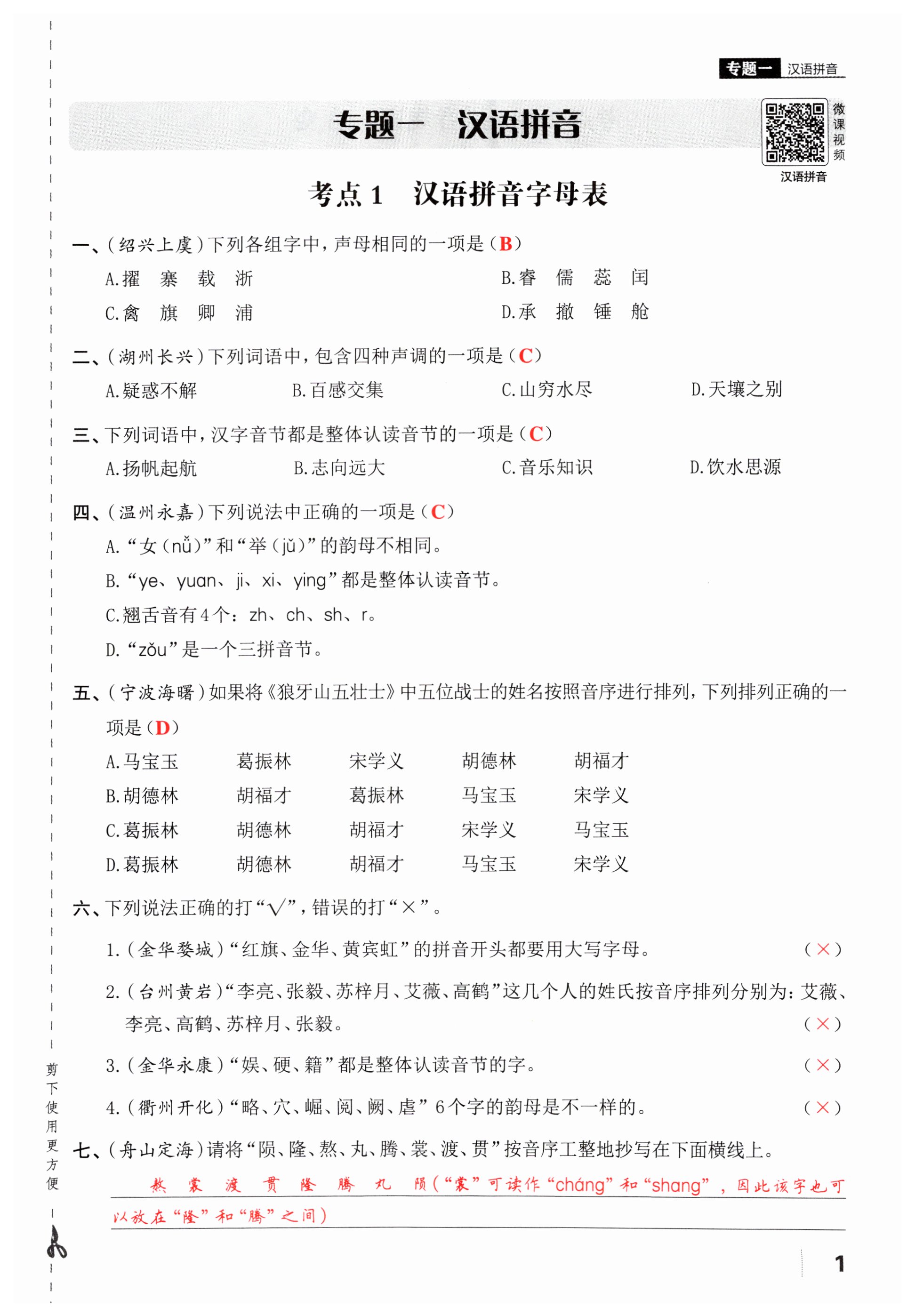 2025年新領程小學總復習高效練案語文浙江專版 第1頁