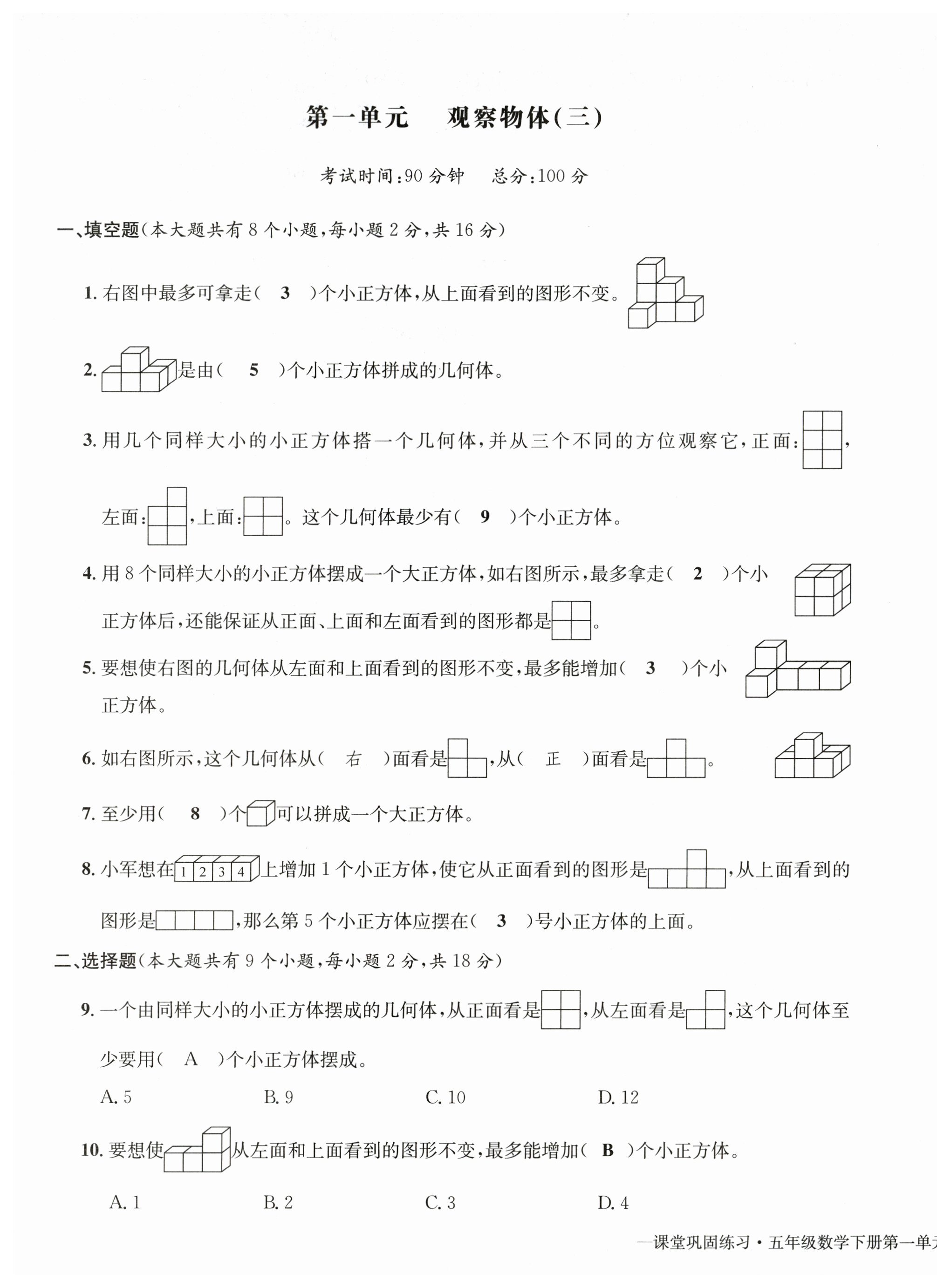 2025年課堂鞏固練習五年級數學下冊人教版 第1頁