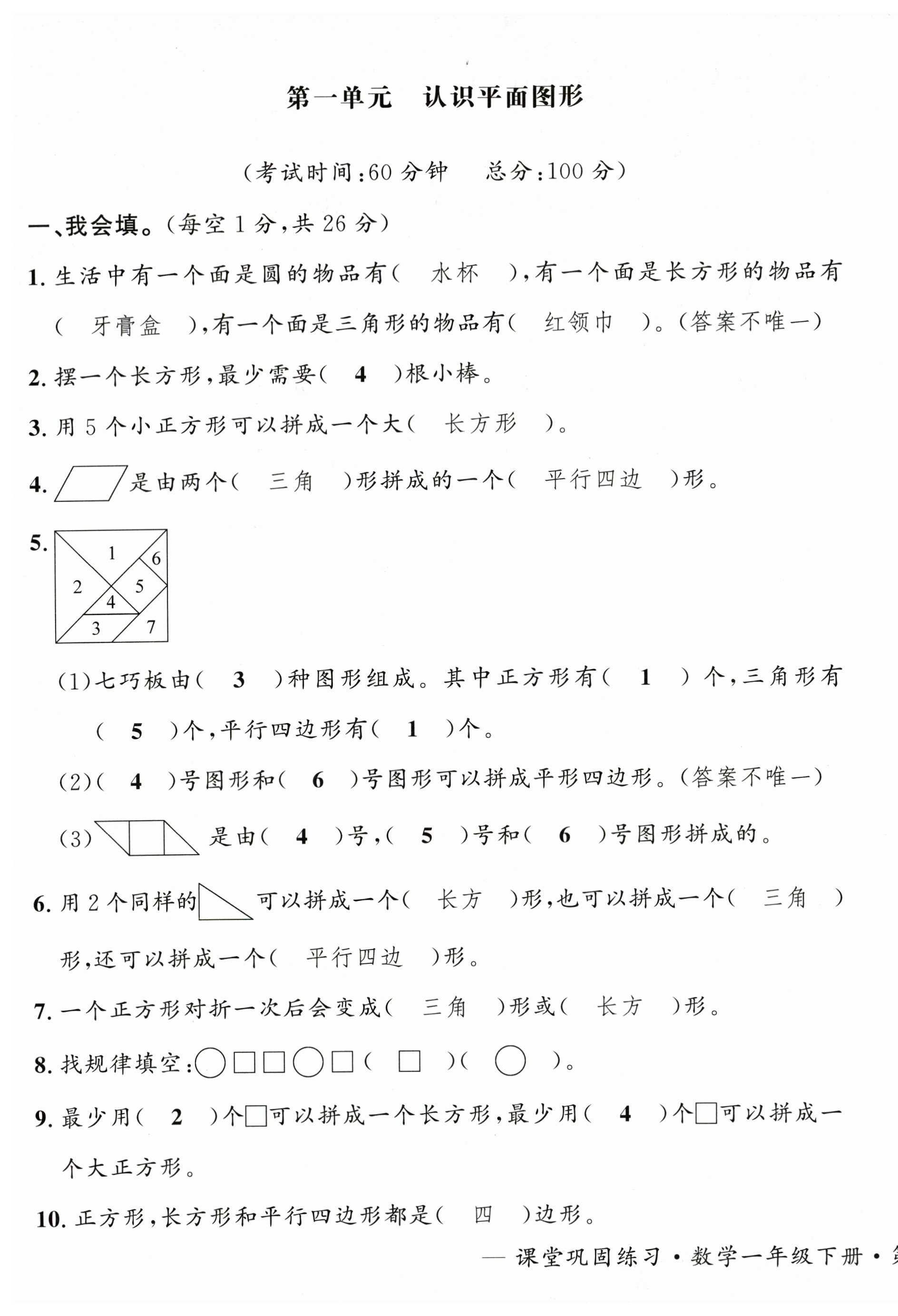 2025年課堂鞏固練習一年級數學下冊人教版 第1頁