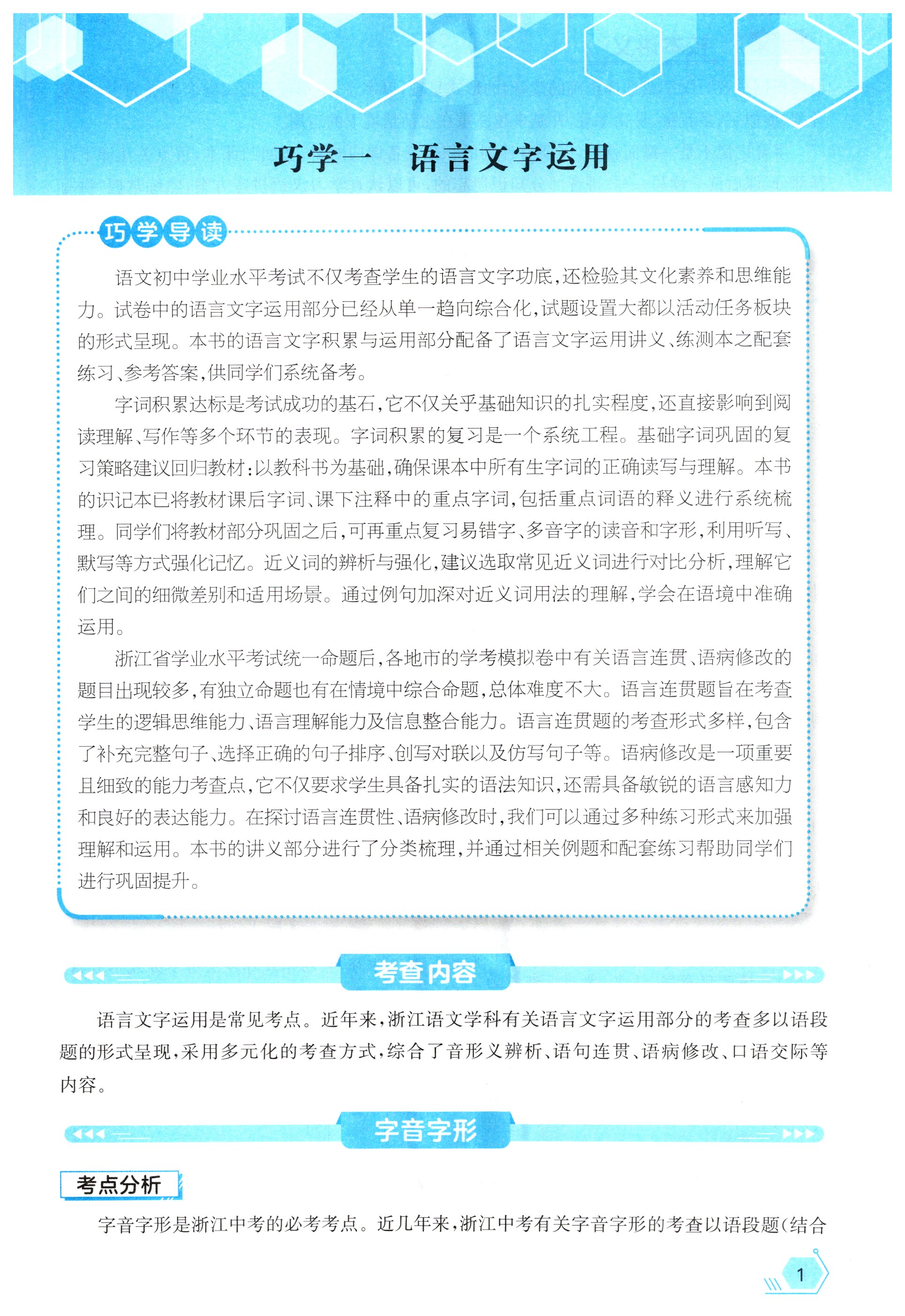 2025年命題研究中考聯(lián)通語文浙江專版 第1頁