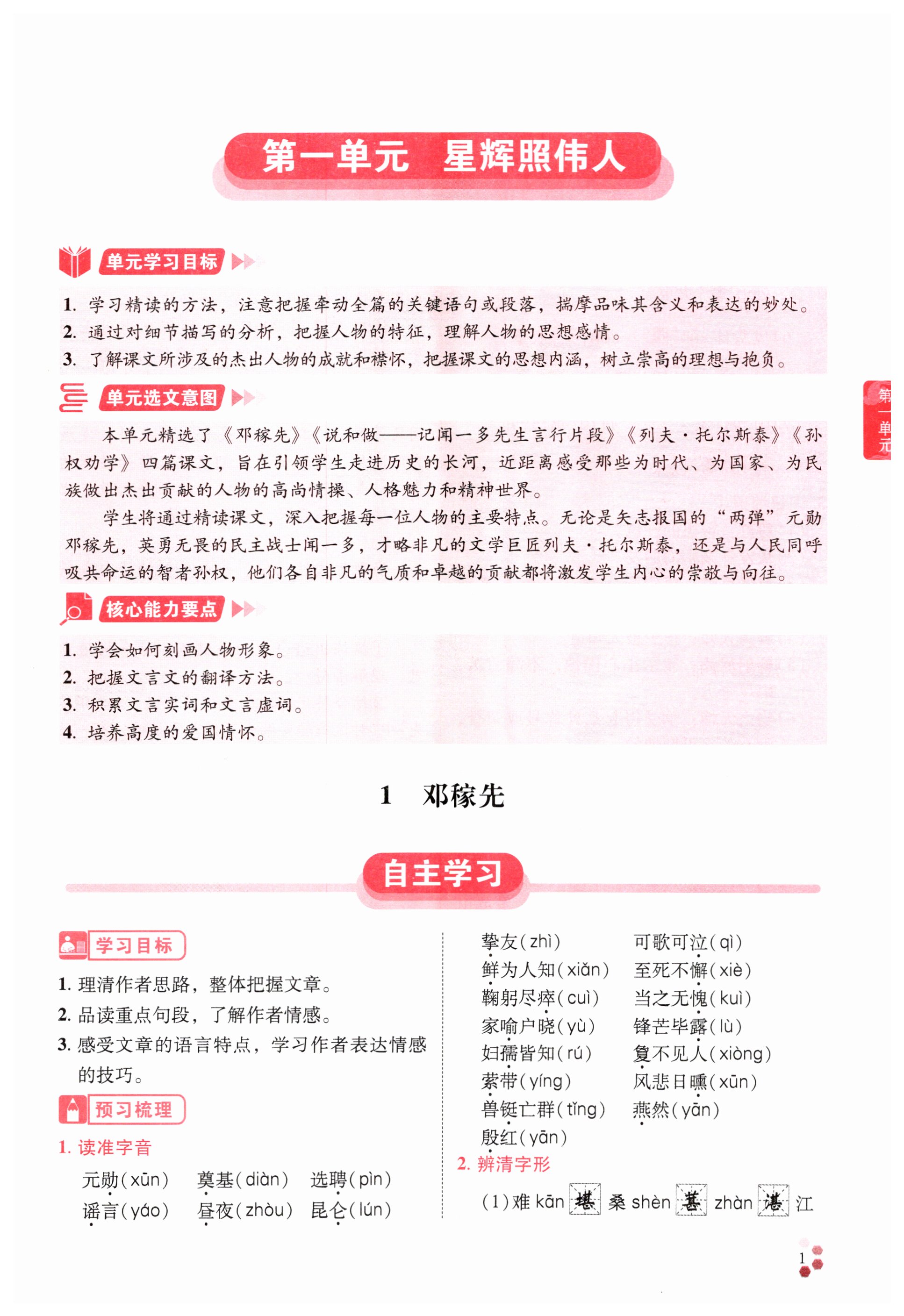 2025年學(xué)典四川七年級語文下冊人教版 第1頁