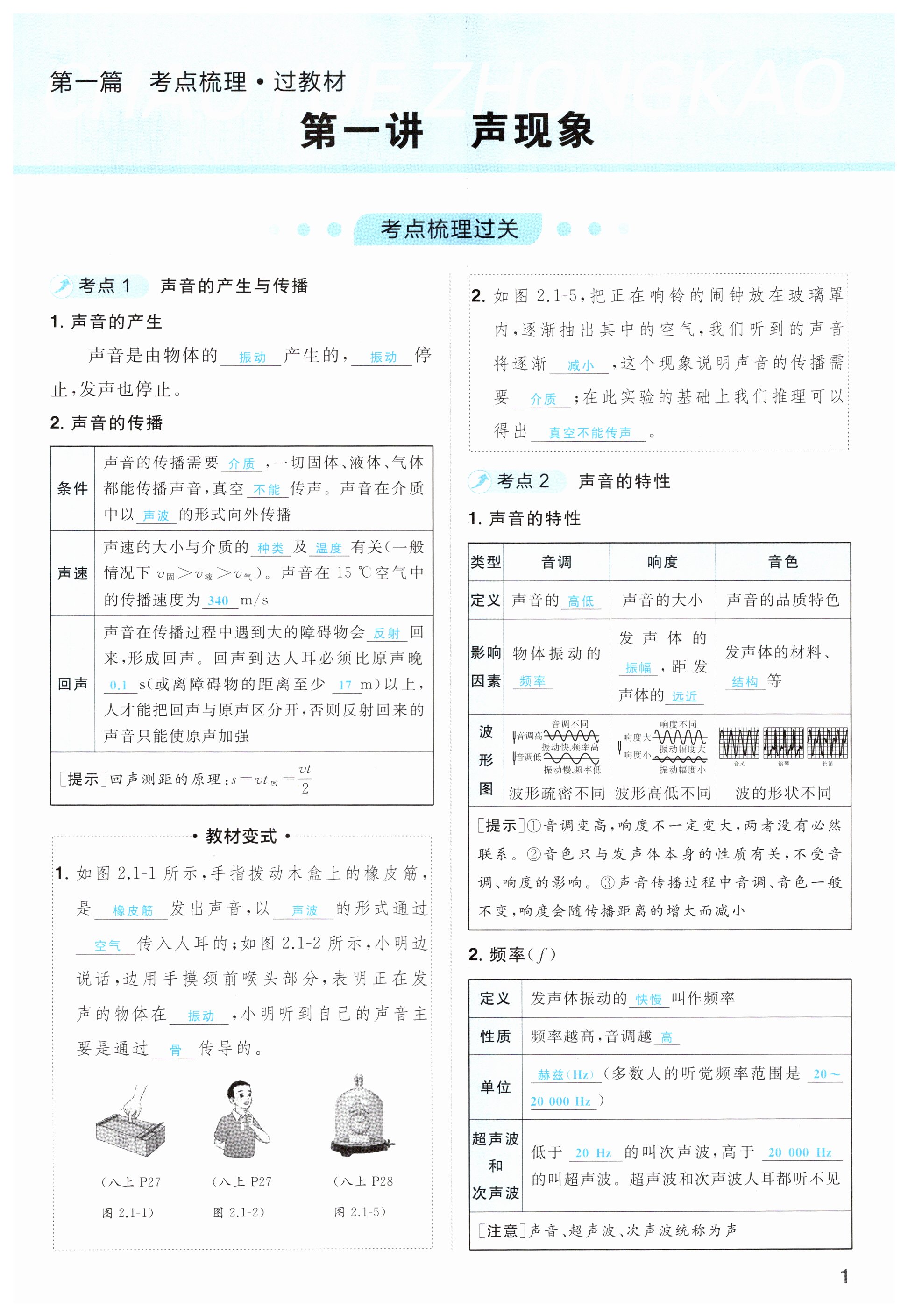 2025年超越中考物理四川專版 第1頁