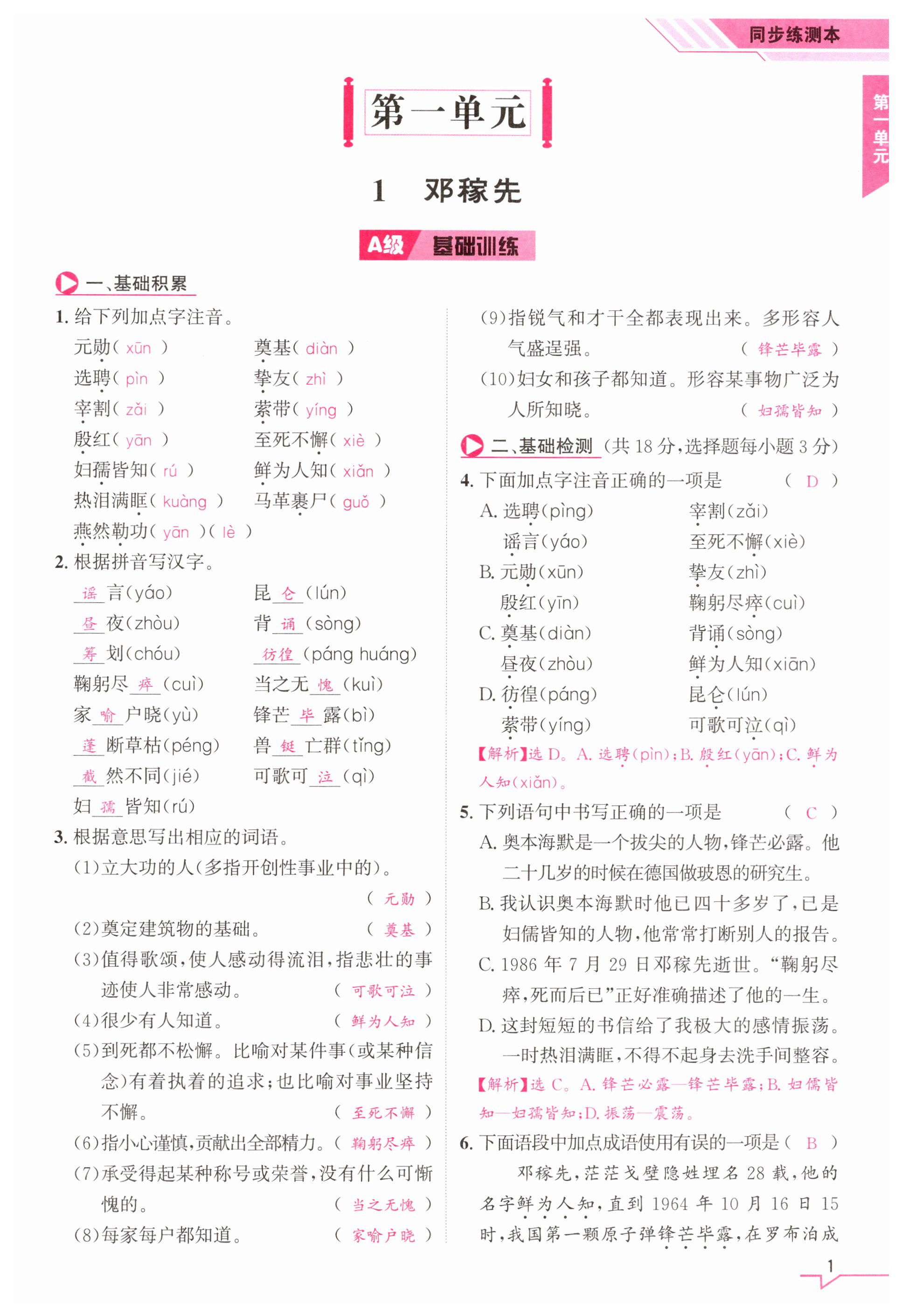 2025年學程先鋒七年級語文下冊人教版 第1頁