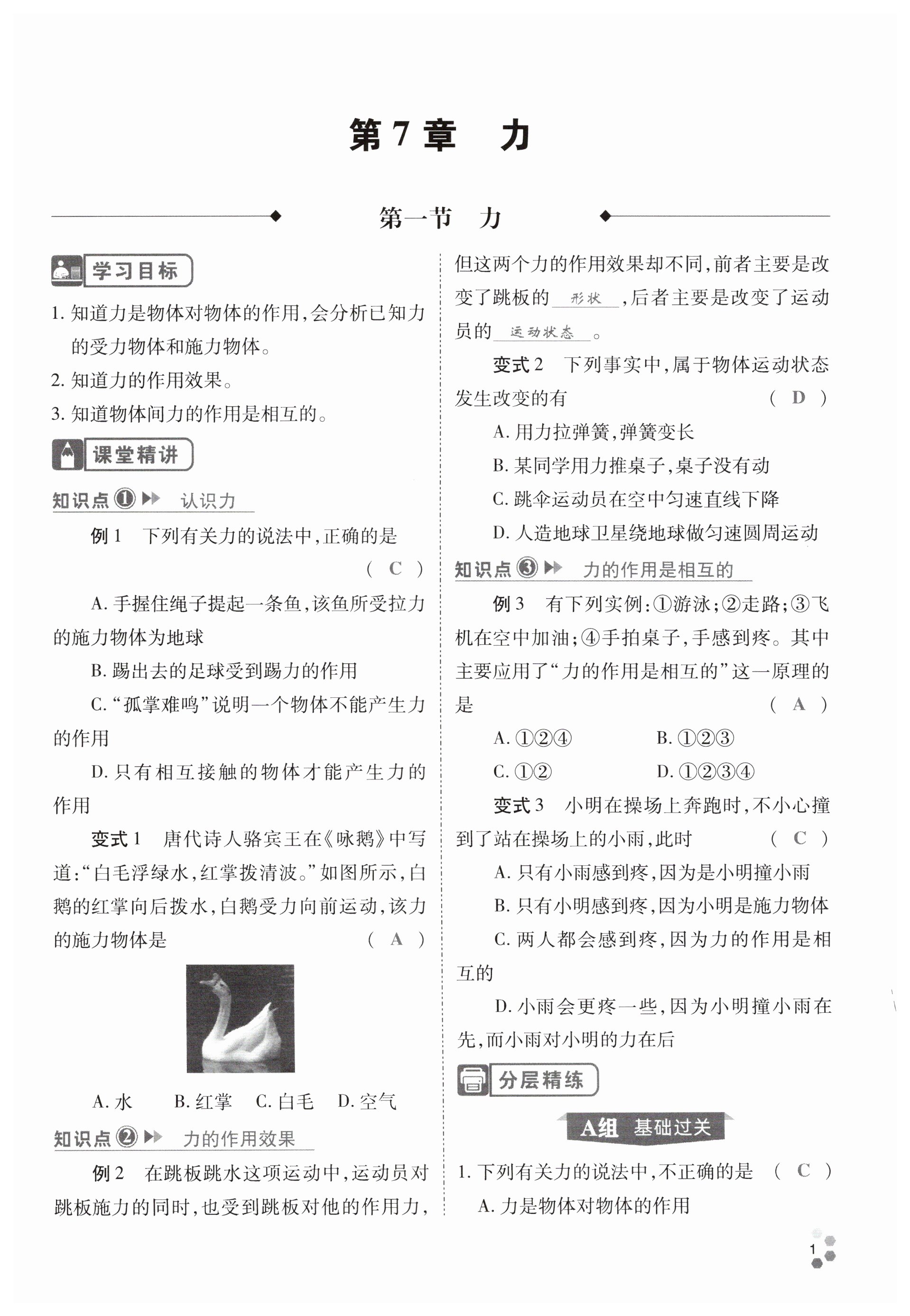2025年學典四川八年級物理下冊教科版 第1頁