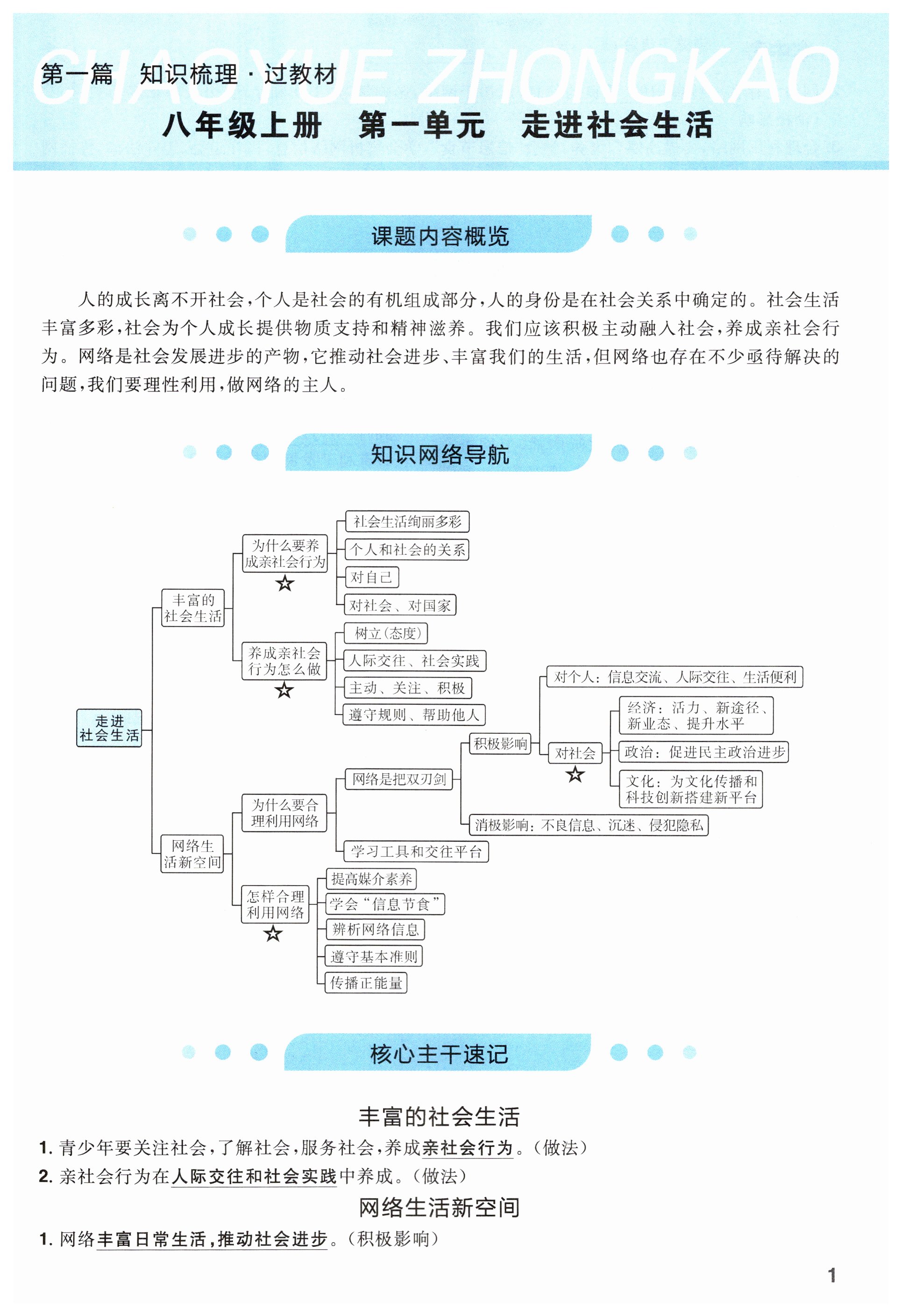 2025年超越中考道德與法治四川專版 第1頁