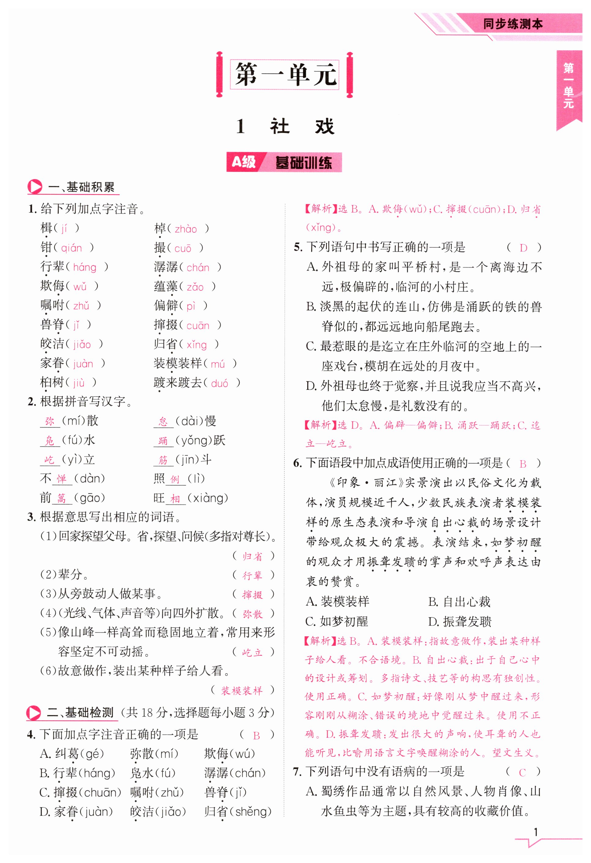 2025年學(xué)程先鋒八年級語文下冊人教版 第1頁