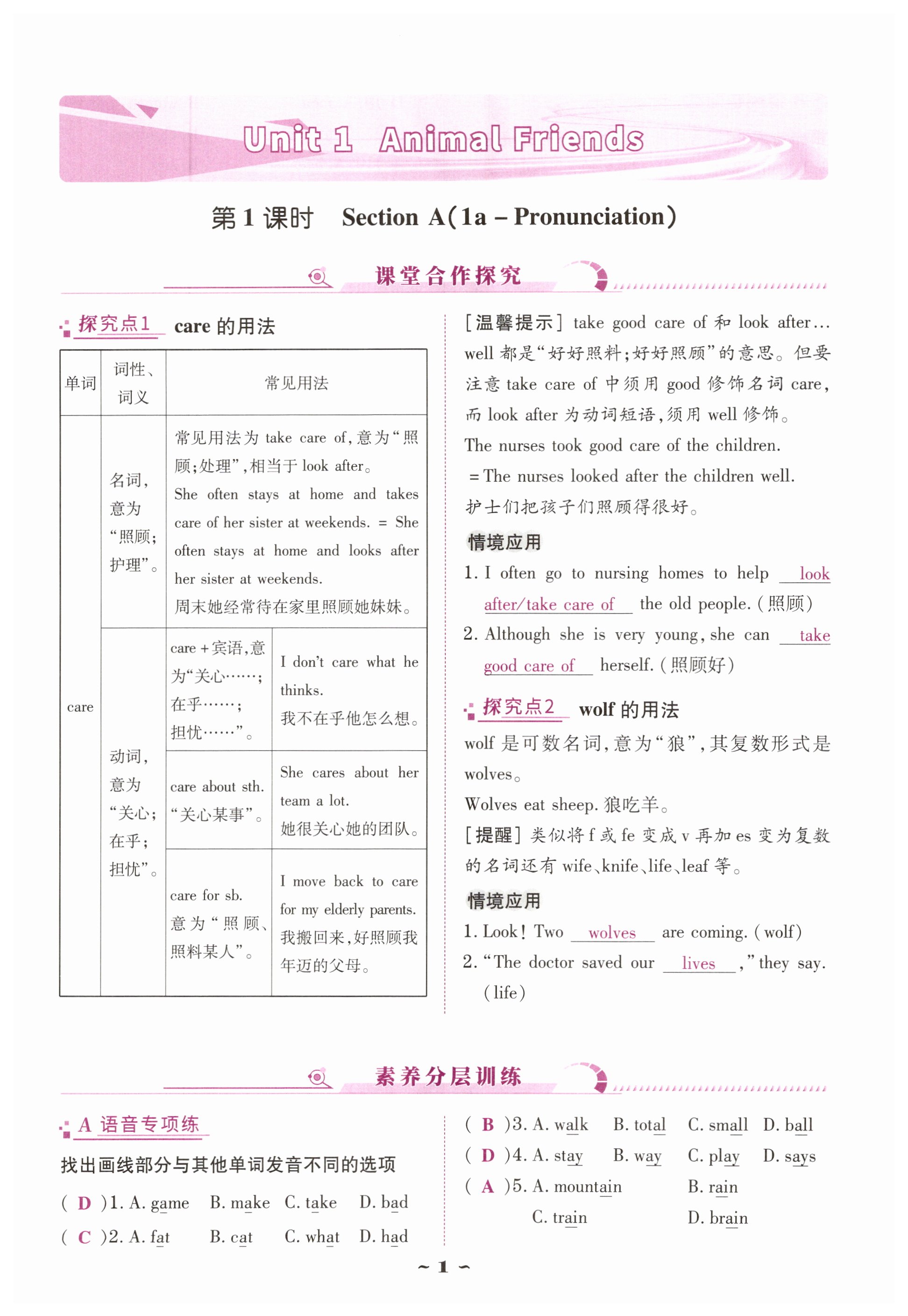 2025年云南省標準教輔優佳學案七年級英語下冊人教版 第1頁