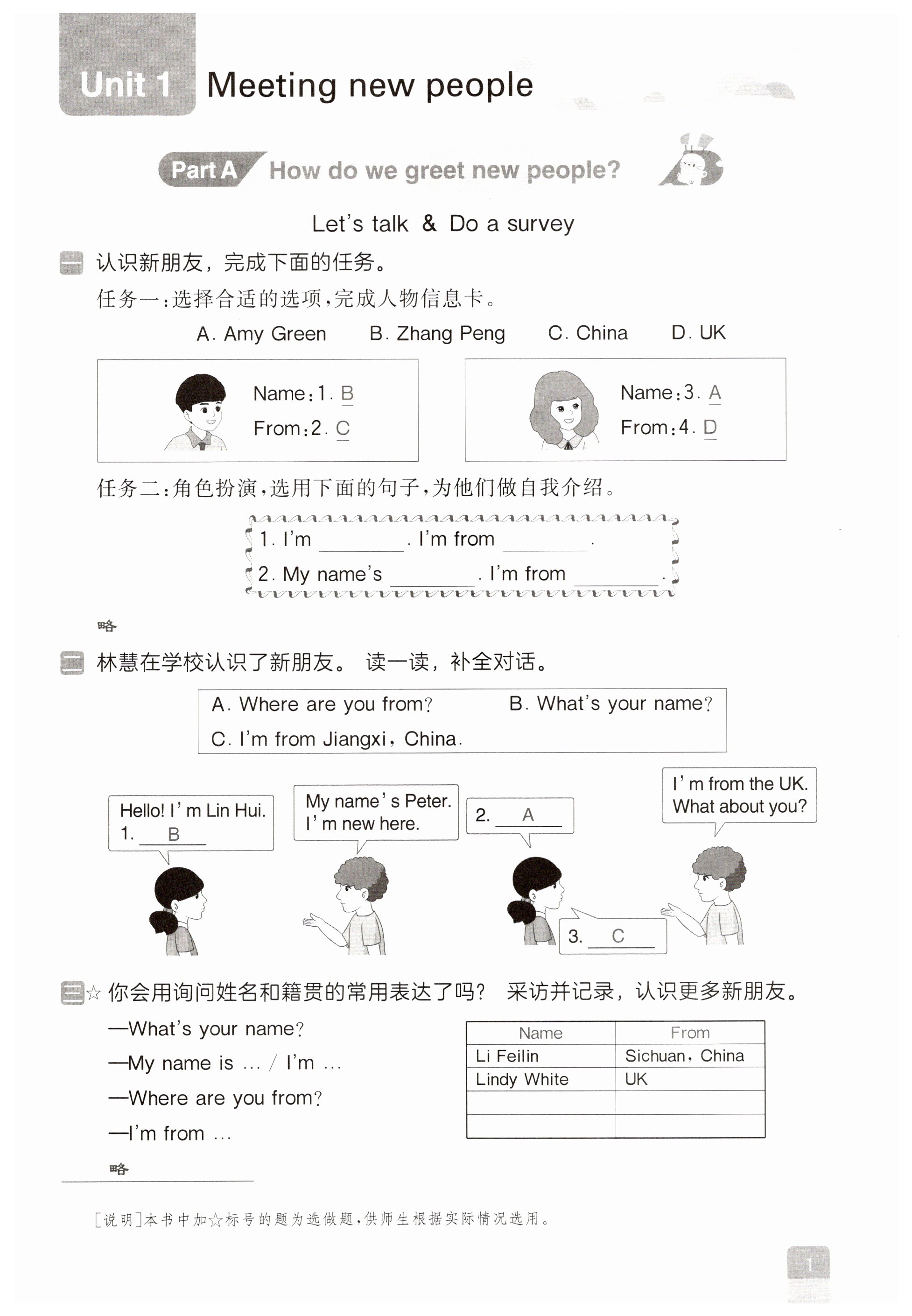 2025年人教金學(xué)典同步解析與測評三年級英語下冊人教版云南專版 第1頁