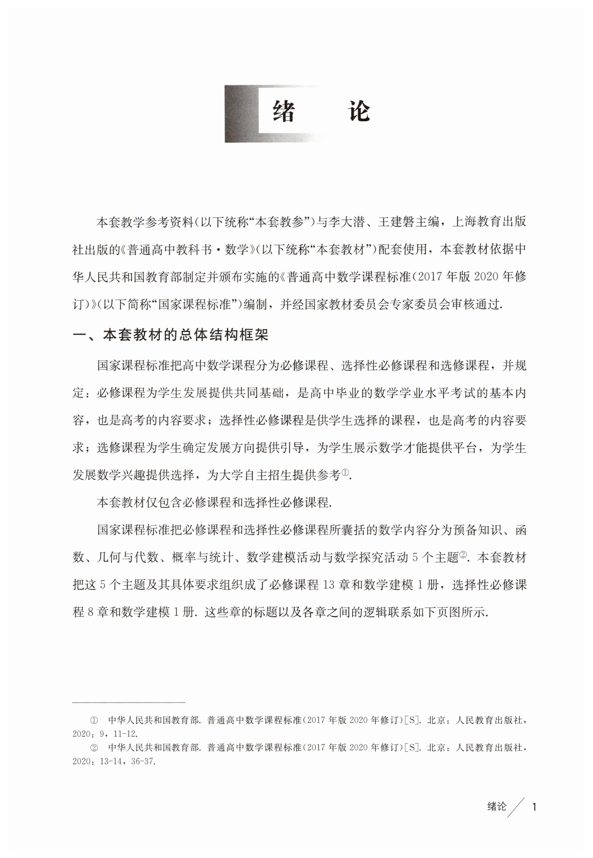 2025年教材课本高中数学必修第二册沪教版 第1页